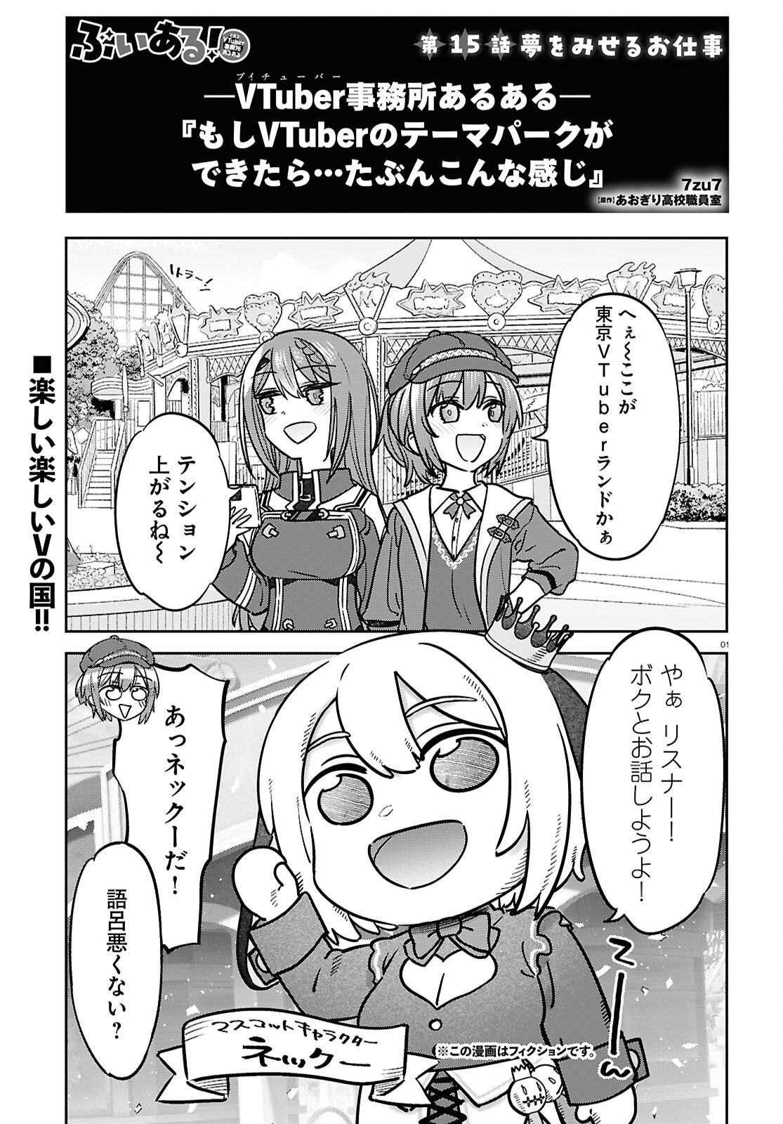 Buiaru! – Toaru VTuber Jimusho Aruaru - Chapter 15 - Page 1