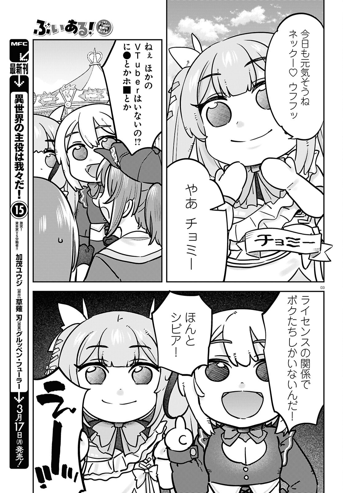 Buiaru! – Toaru VTuber Jimusho Aruaru - Chapter 15 - Page 3