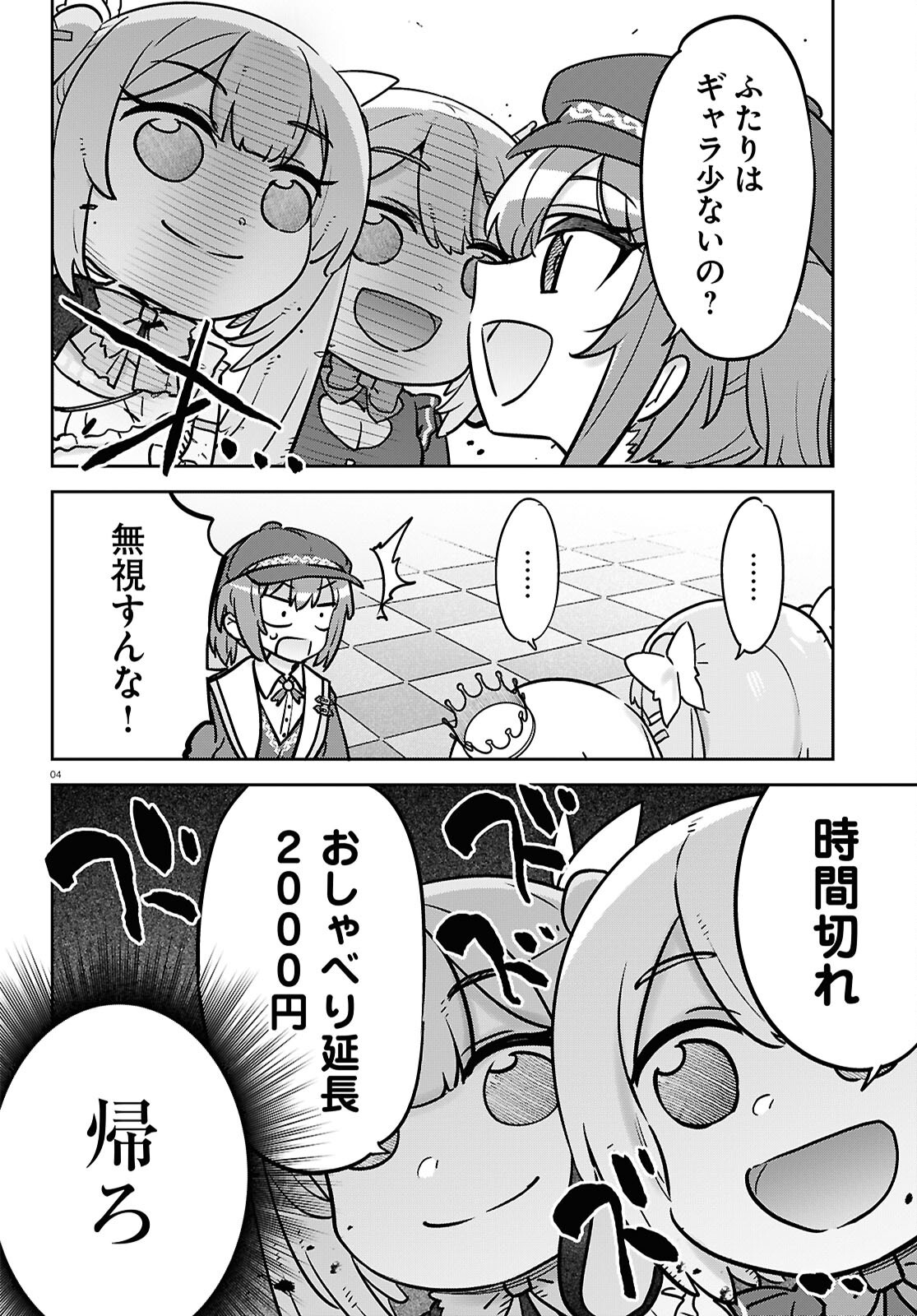 Buiaru! – Toaru VTuber Jimusho Aruaru - Chapter 15 - Page 4