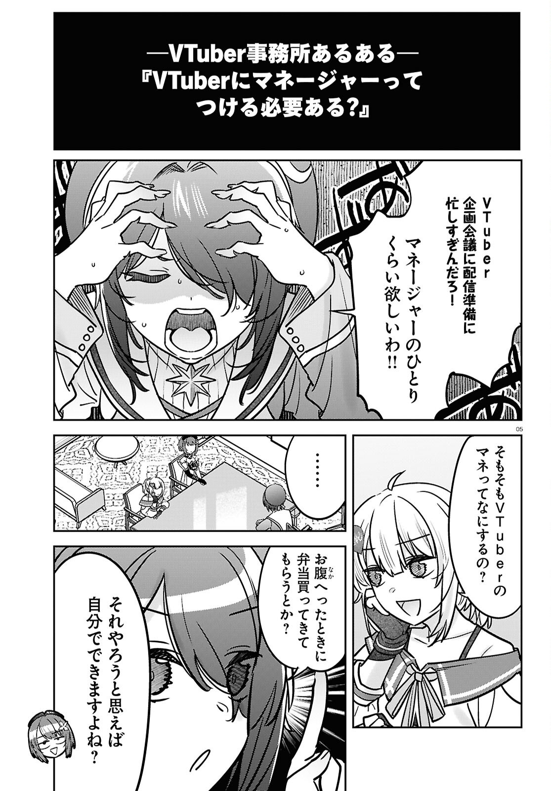 Buiaru! – Toaru VTuber Jimusho Aruaru - Chapter 15 - Page 5