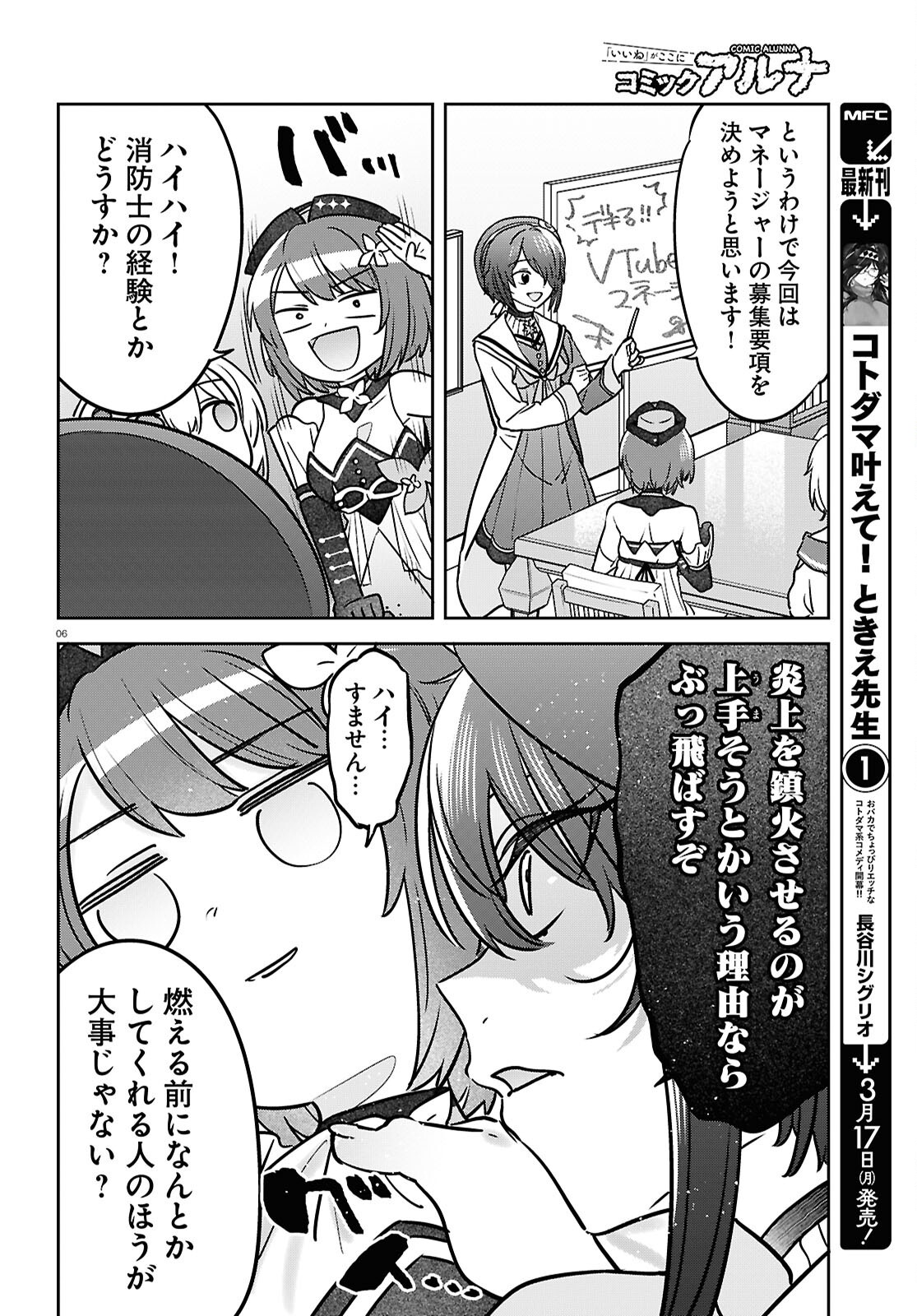 Buiaru! – Toaru VTuber Jimusho Aruaru - Chapter 15 - Page 6