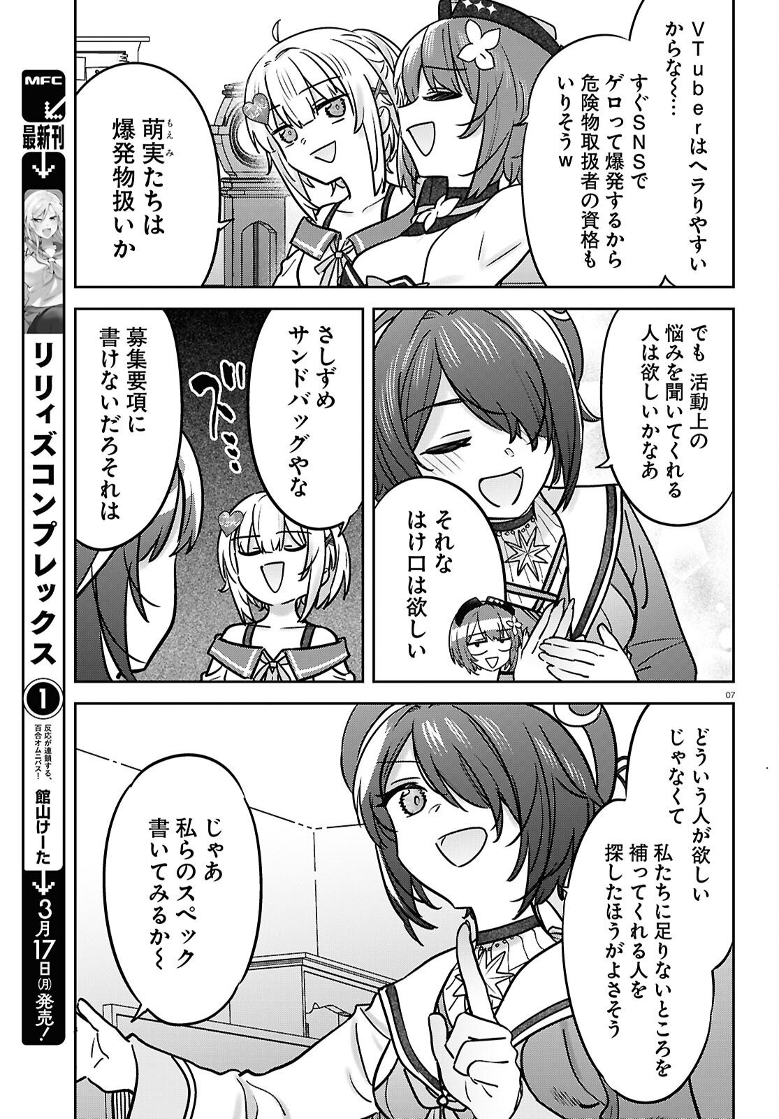 Buiaru! – Toaru VTuber Jimusho Aruaru - Chapter 15 - Page 7