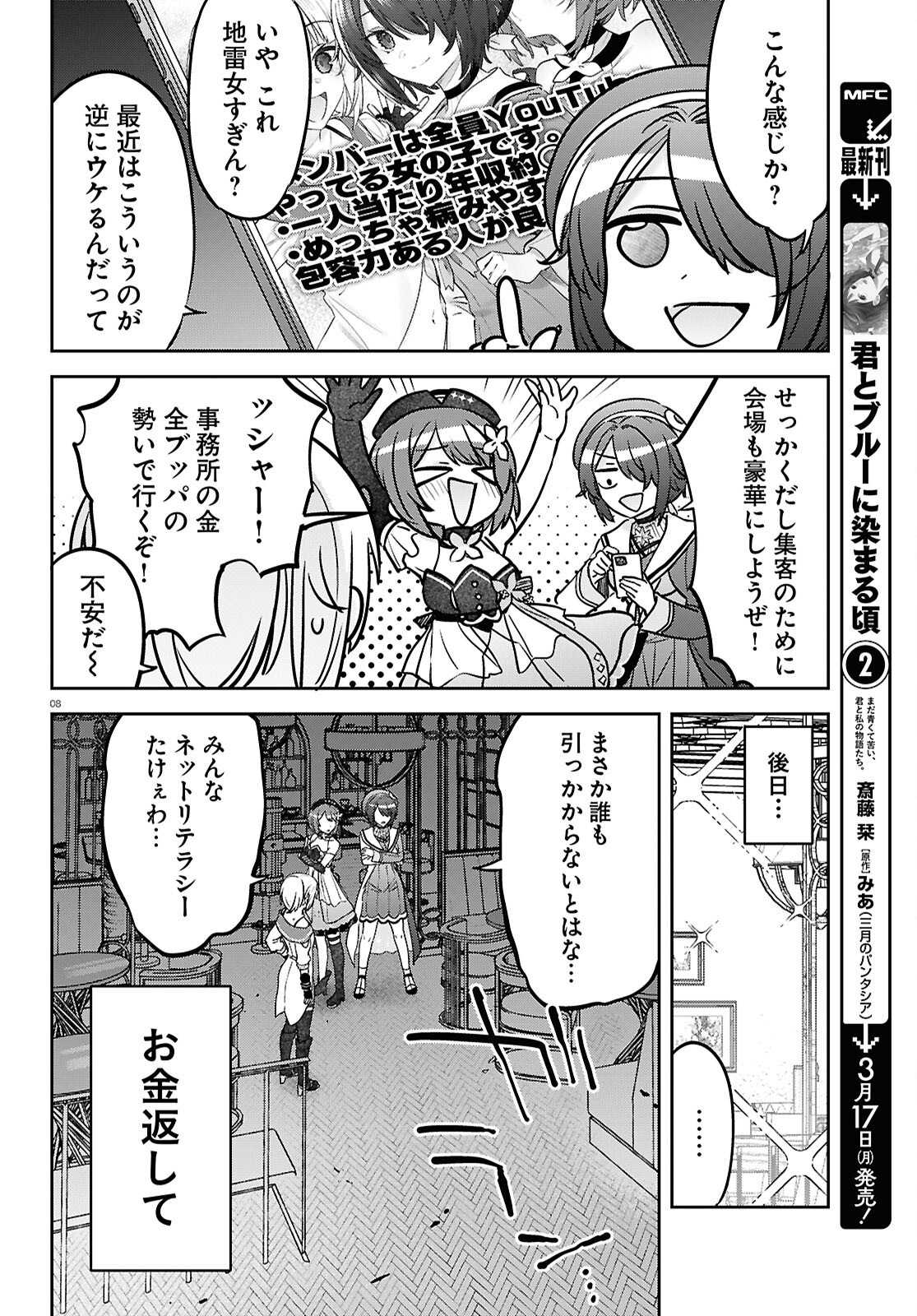 Buiaru! – Toaru VTuber Jimusho Aruaru - Chapter 15 - Page 8