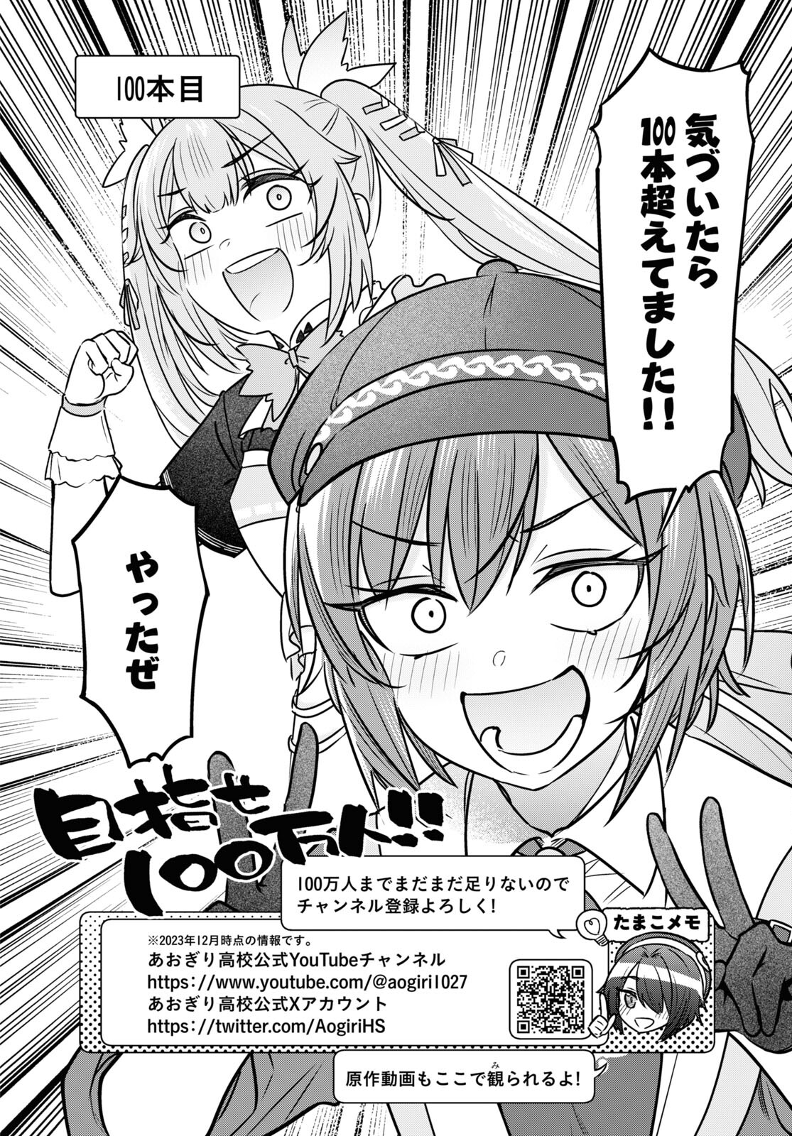 Buiaru! – Toaru VTuber Jimusho Aruaru - Chapter 3 - Page 10