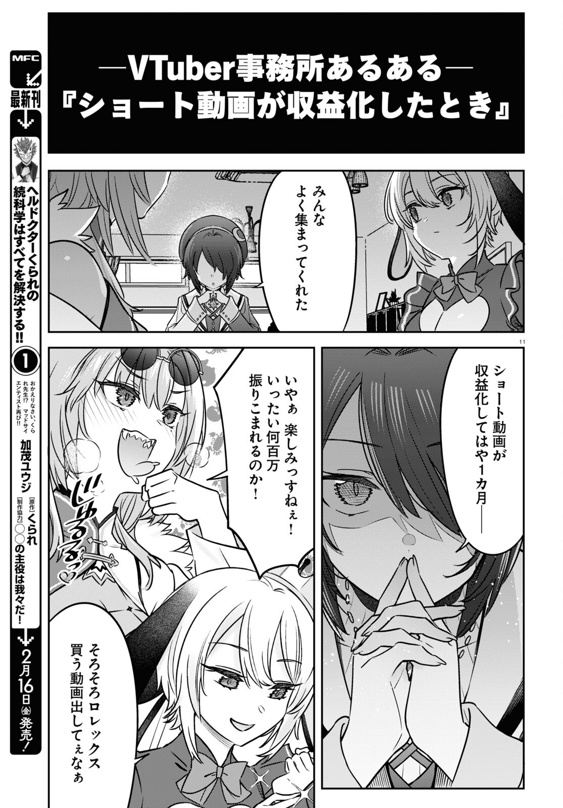 Buiaru! – Toaru VTuber Jimusho Aruaru - Chapter 3 - Page 11