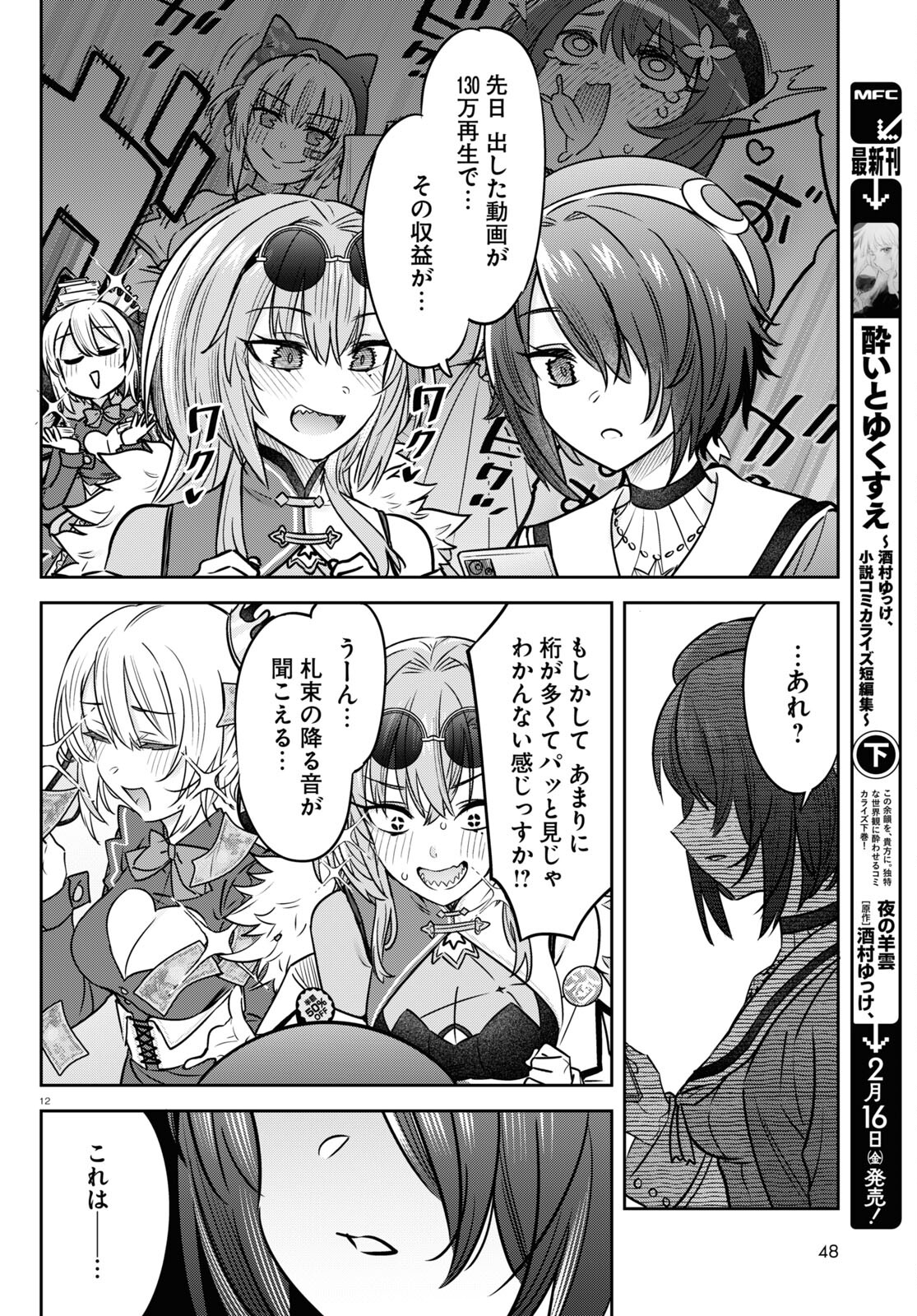 Buiaru! – Toaru VTuber Jimusho Aruaru - Chapter 3 - Page 12