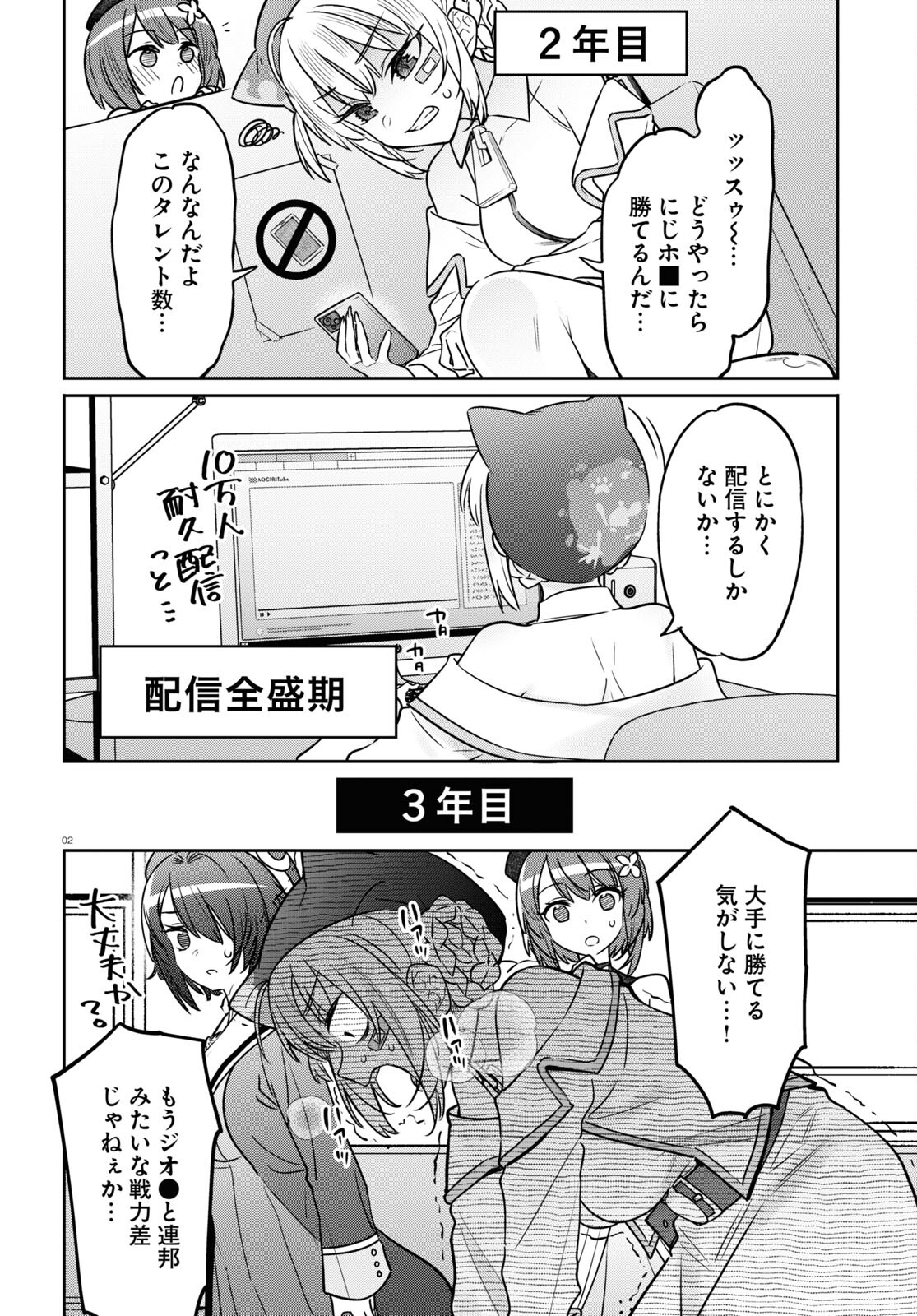 Buiaru! – Toaru VTuber Jimusho Aruaru - Chapter 3 - Page 2