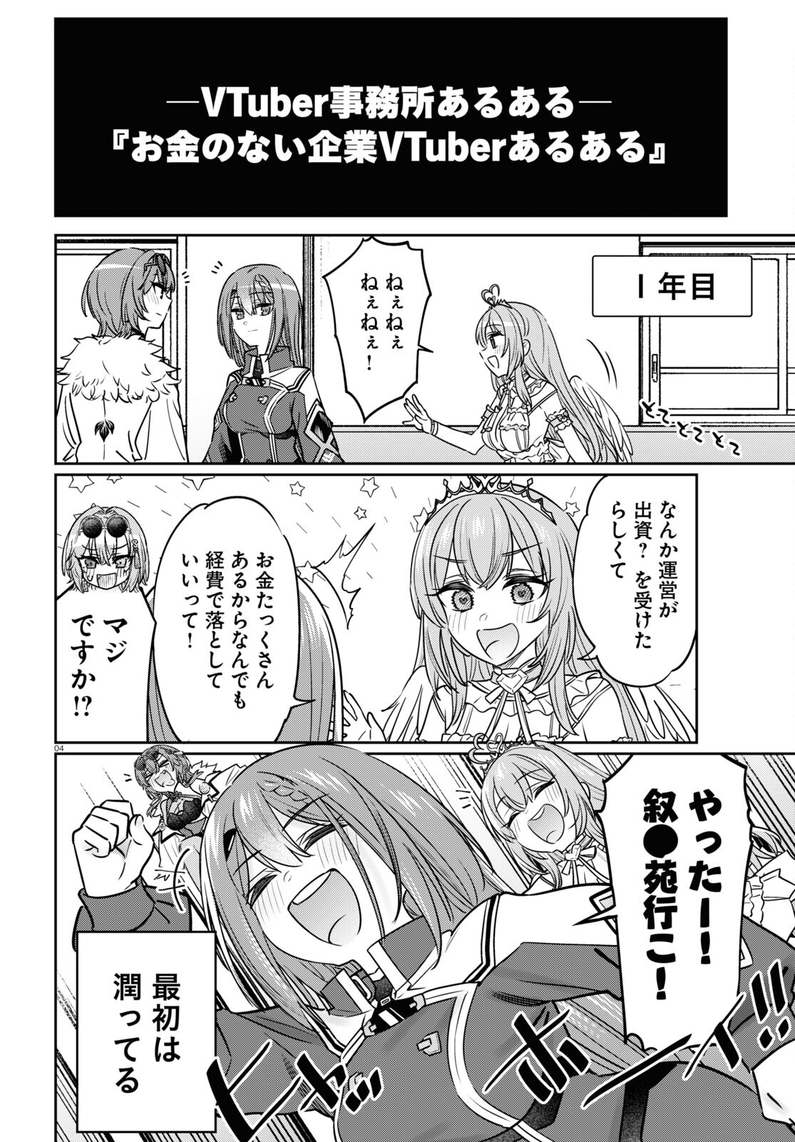 Buiaru! – Toaru VTuber Jimusho Aruaru - Chapter 3 - Page 4