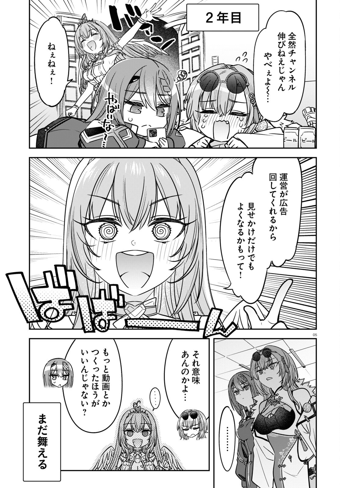 Buiaru! – Toaru VTuber Jimusho Aruaru - Chapter 3 - Page 5