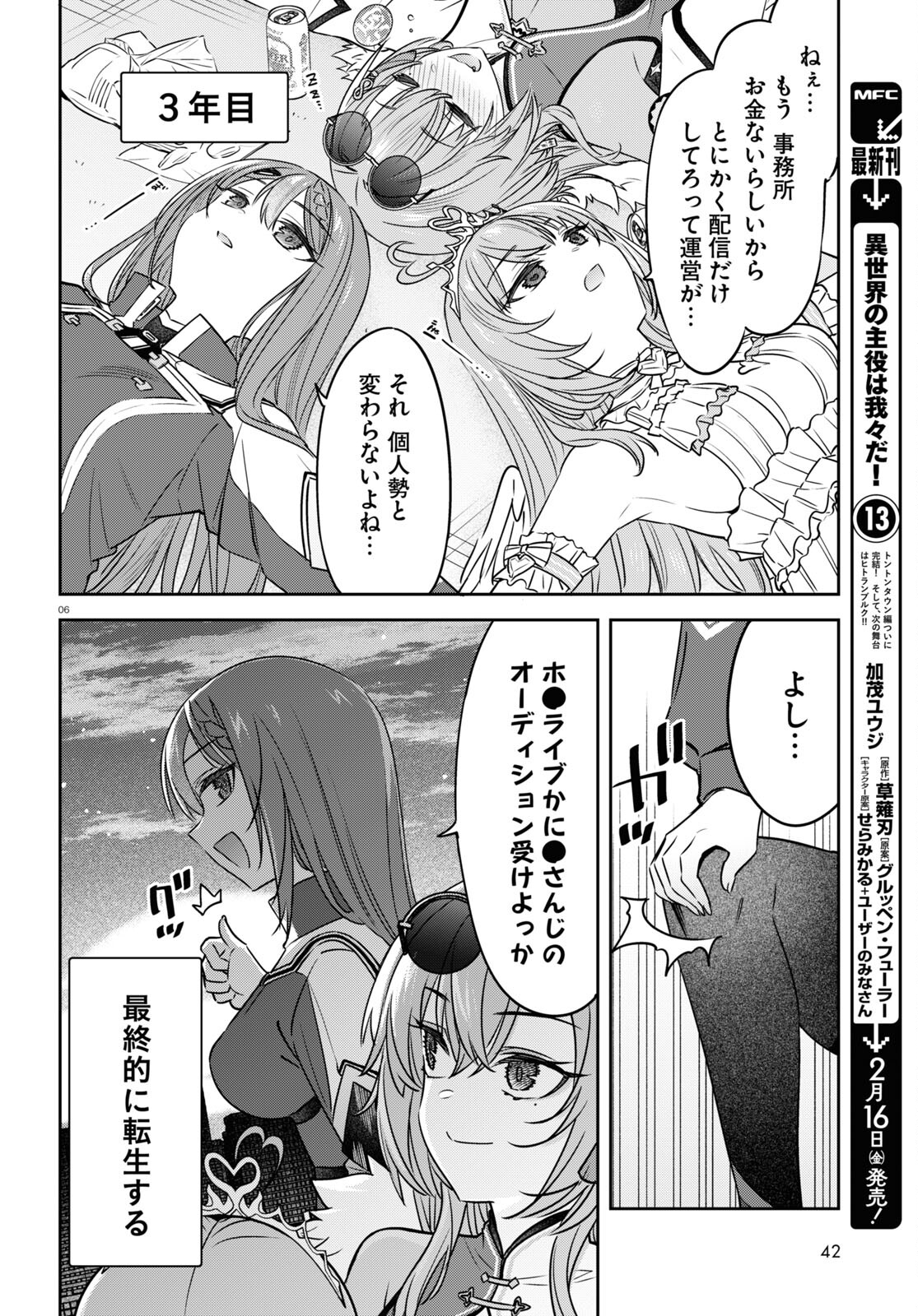 Buiaru! – Toaru VTuber Jimusho Aruaru - Chapter 3 - Page 6