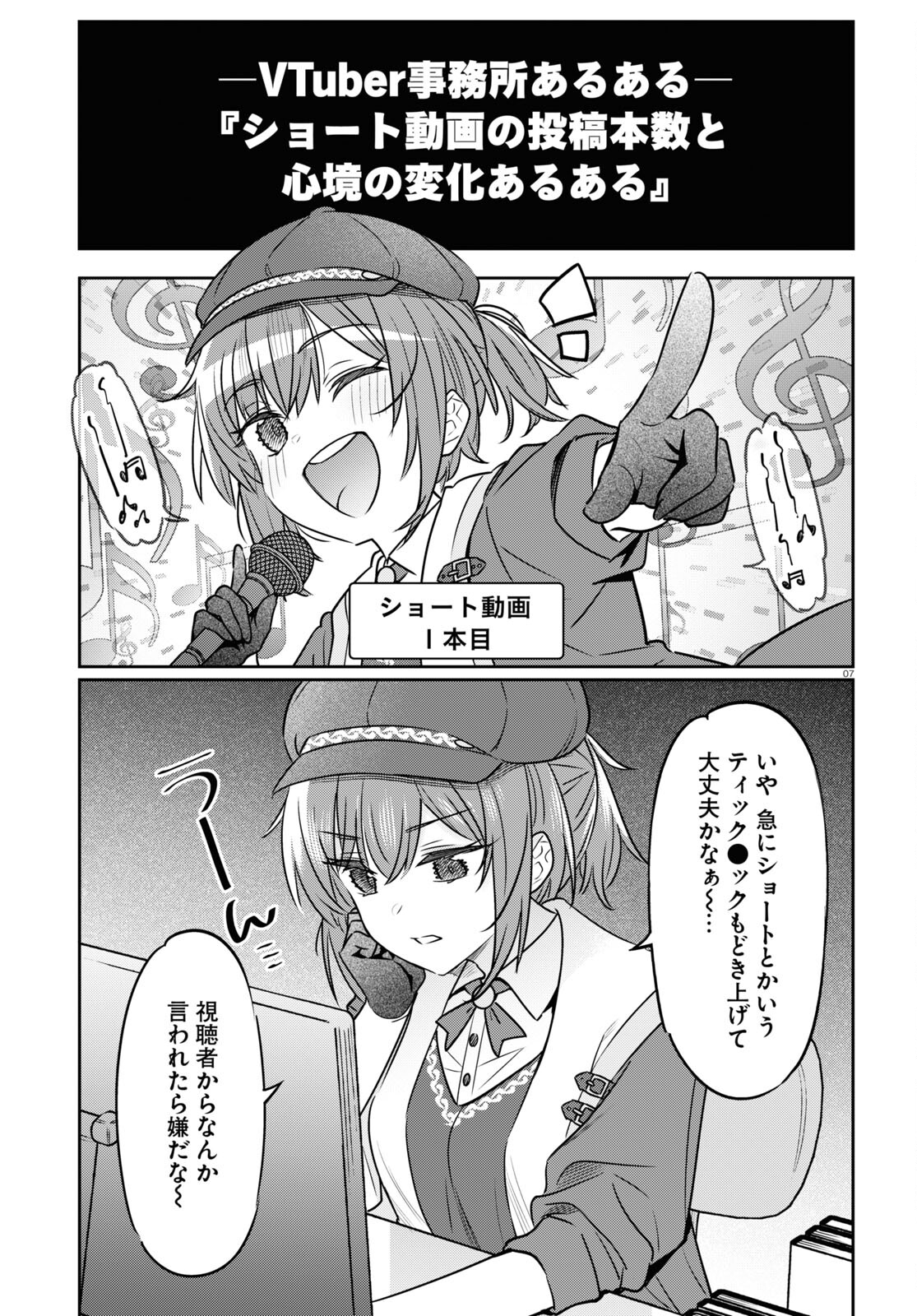 Buiaru! – Toaru VTuber Jimusho Aruaru - Chapter 3 - Page 7