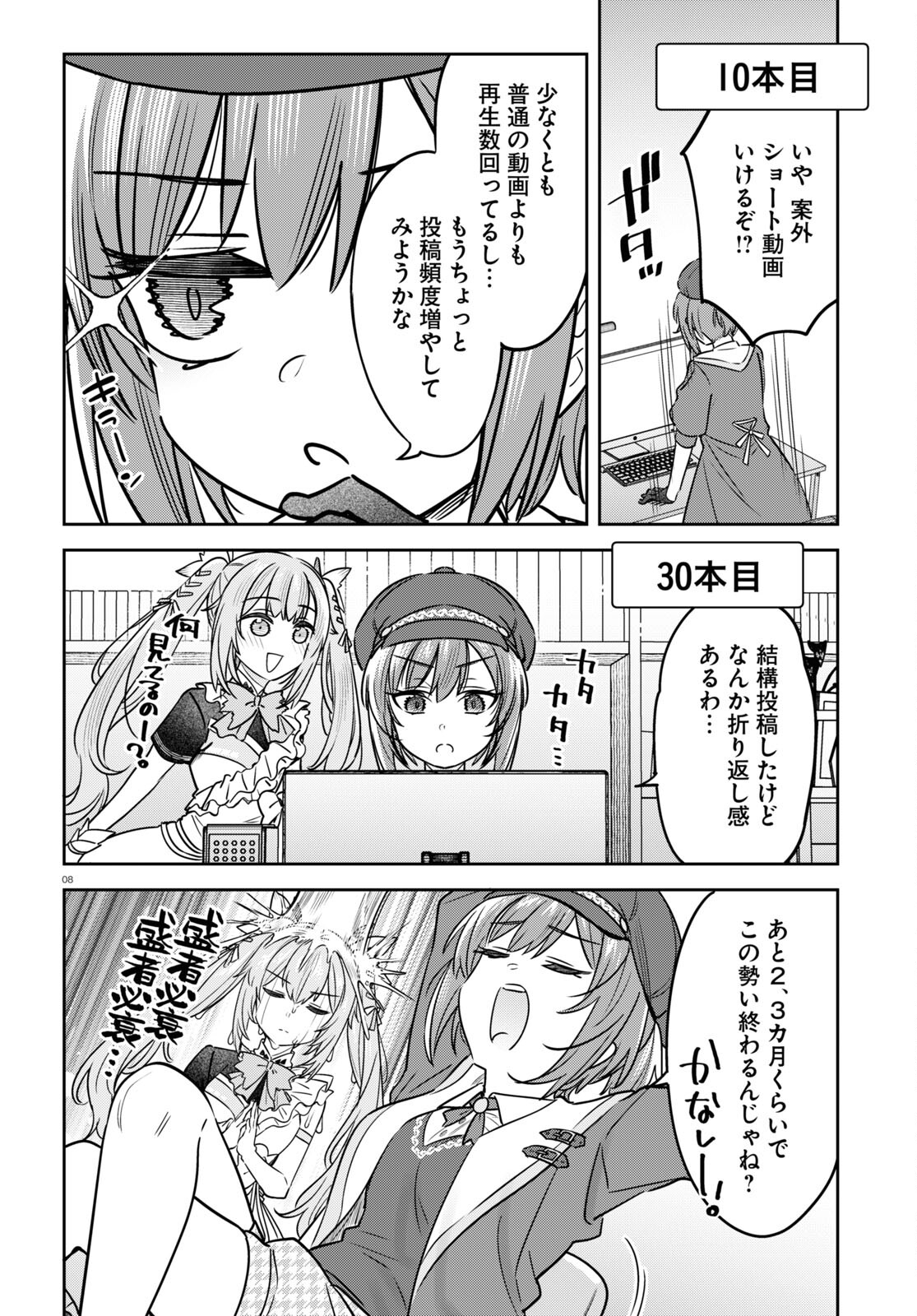 Buiaru! – Toaru VTuber Jimusho Aruaru - Chapter 3 - Page 8