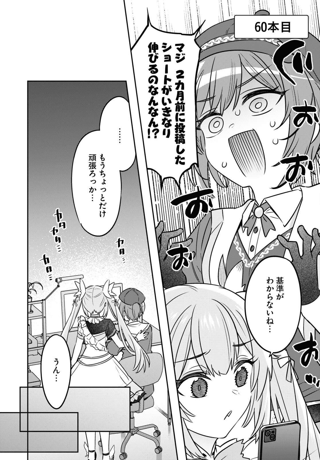 Buiaru! – Toaru VTuber Jimusho Aruaru - Chapter 3 - Page 9