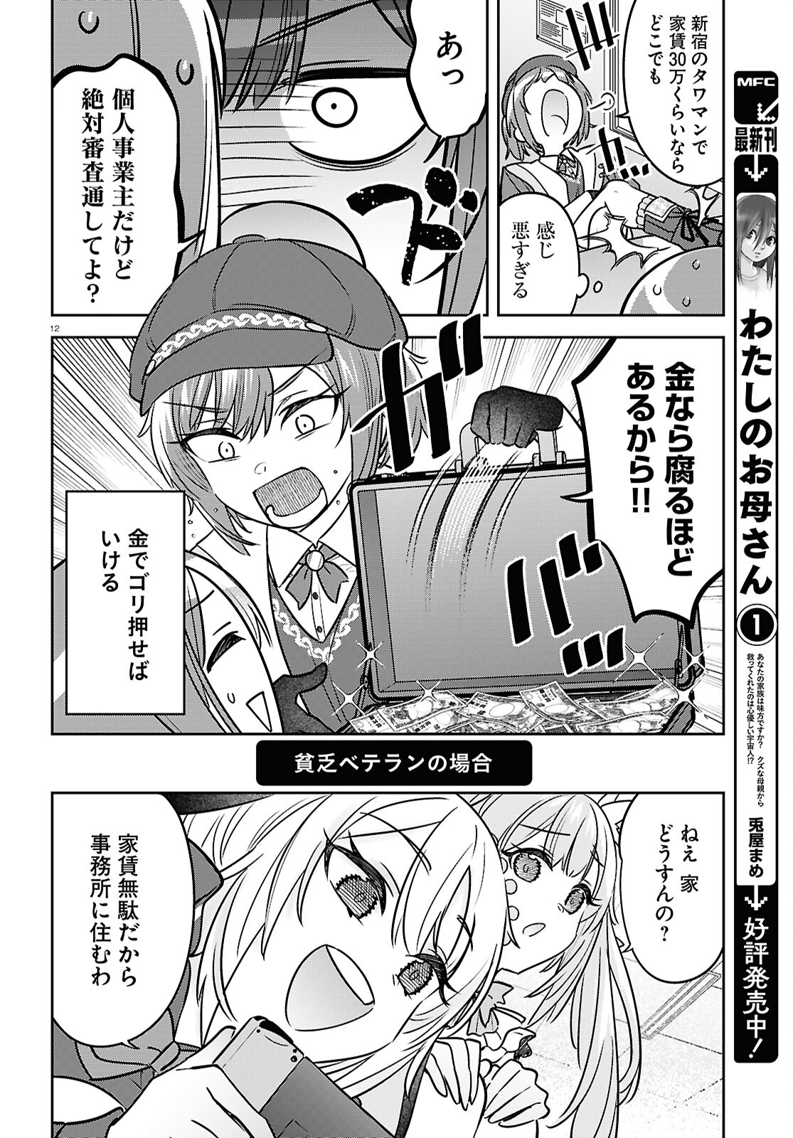 Buiaru! – Toaru VTuber Jimusho Aruaru - Chapter 7 - Page 12