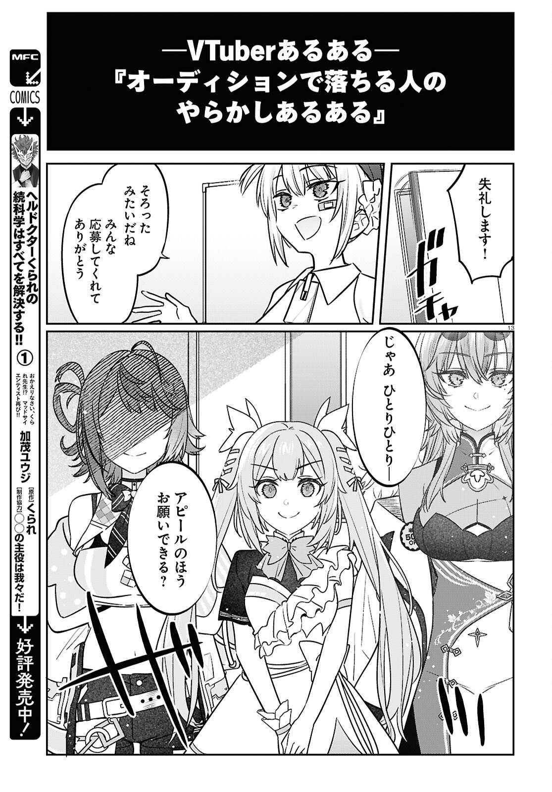 Buiaru! – Toaru VTuber Jimusho Aruaru - Chapter 7 - Page 13