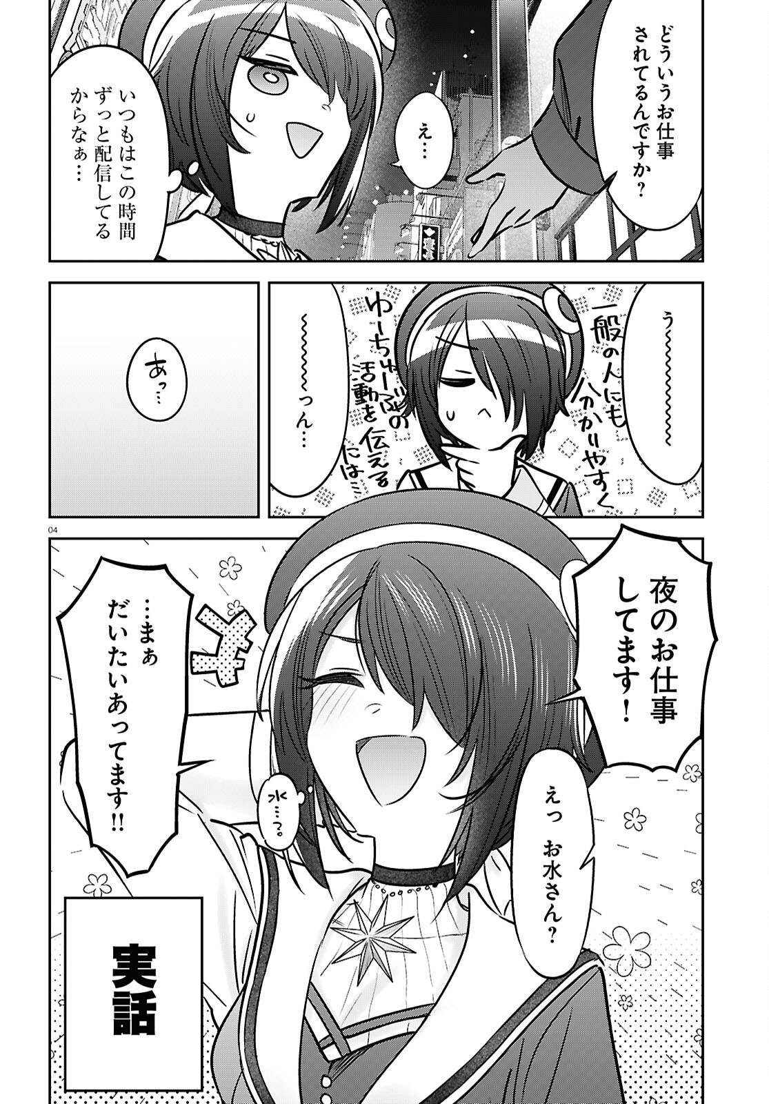 Buiaru! – Toaru VTuber Jimusho Aruaru - Chapter 7 - Page 4