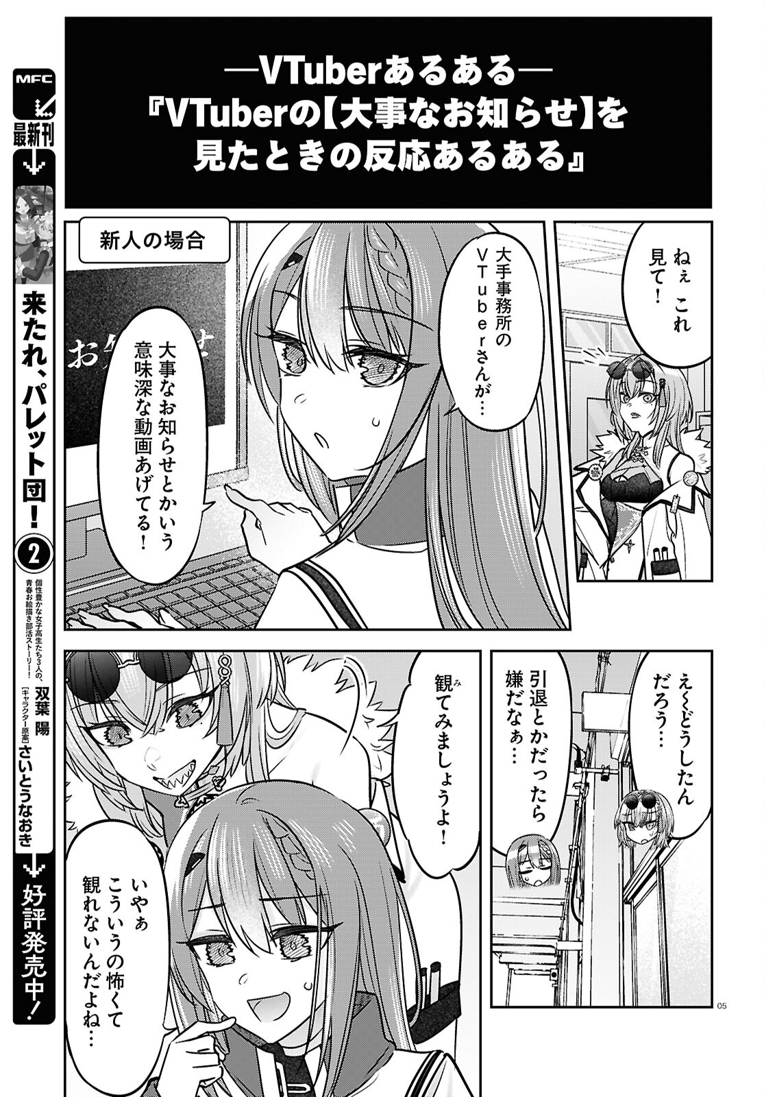 Buiaru! – Toaru VTuber Jimusho Aruaru - Chapter 7 - Page 5