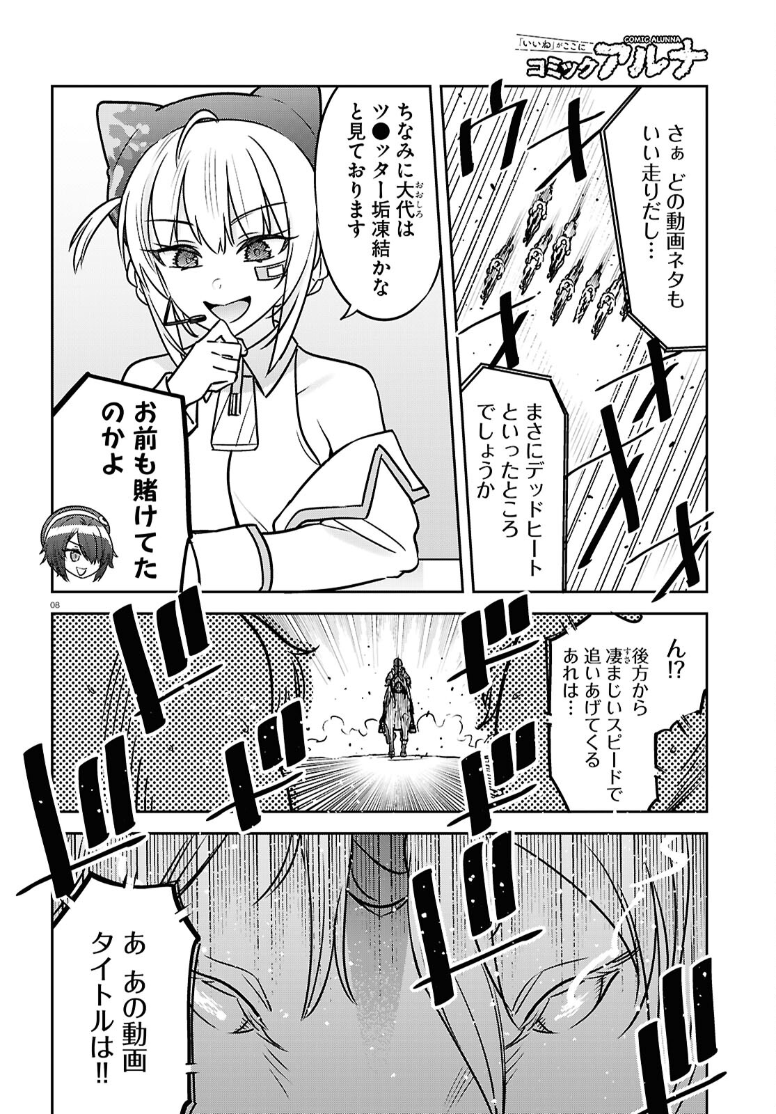 Buiaru! – Toaru VTuber Jimusho Aruaru - Chapter 7 - Page 8