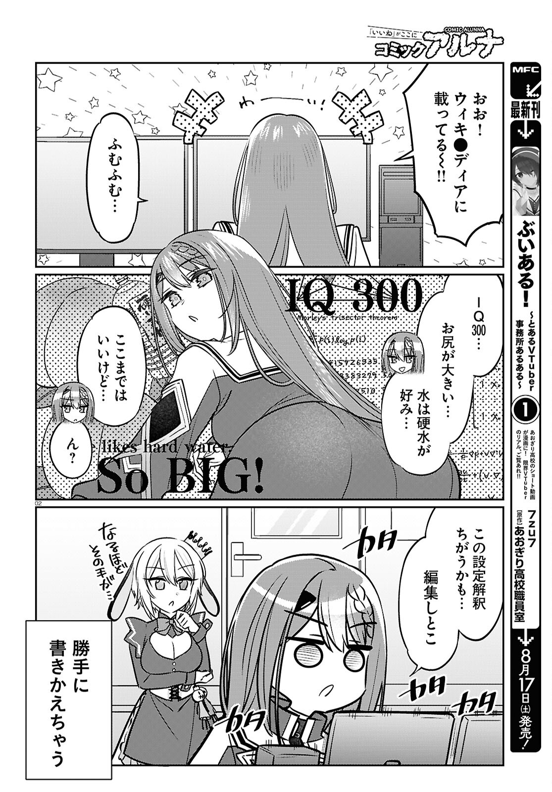 Buiaru! – Toaru VTuber Jimusho Aruaru - Chapter 8 - Page 2