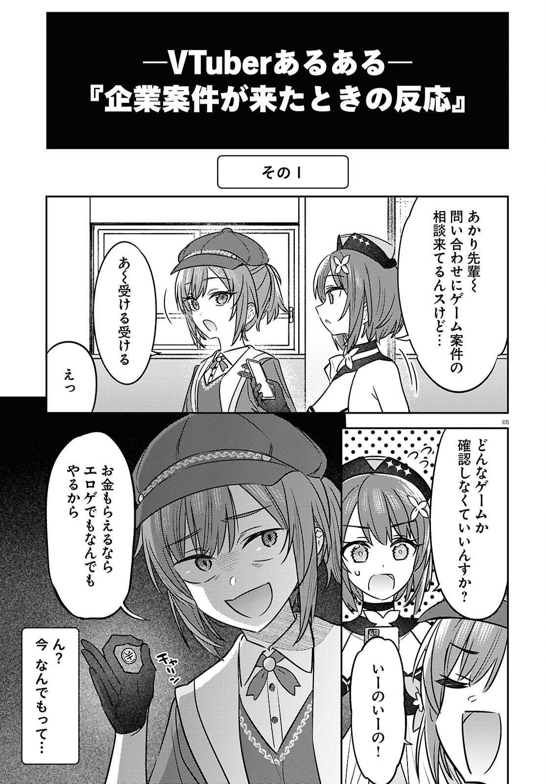 Buiaru! – Toaru VTuber Jimusho Aruaru - Chapter 8 - Page 5