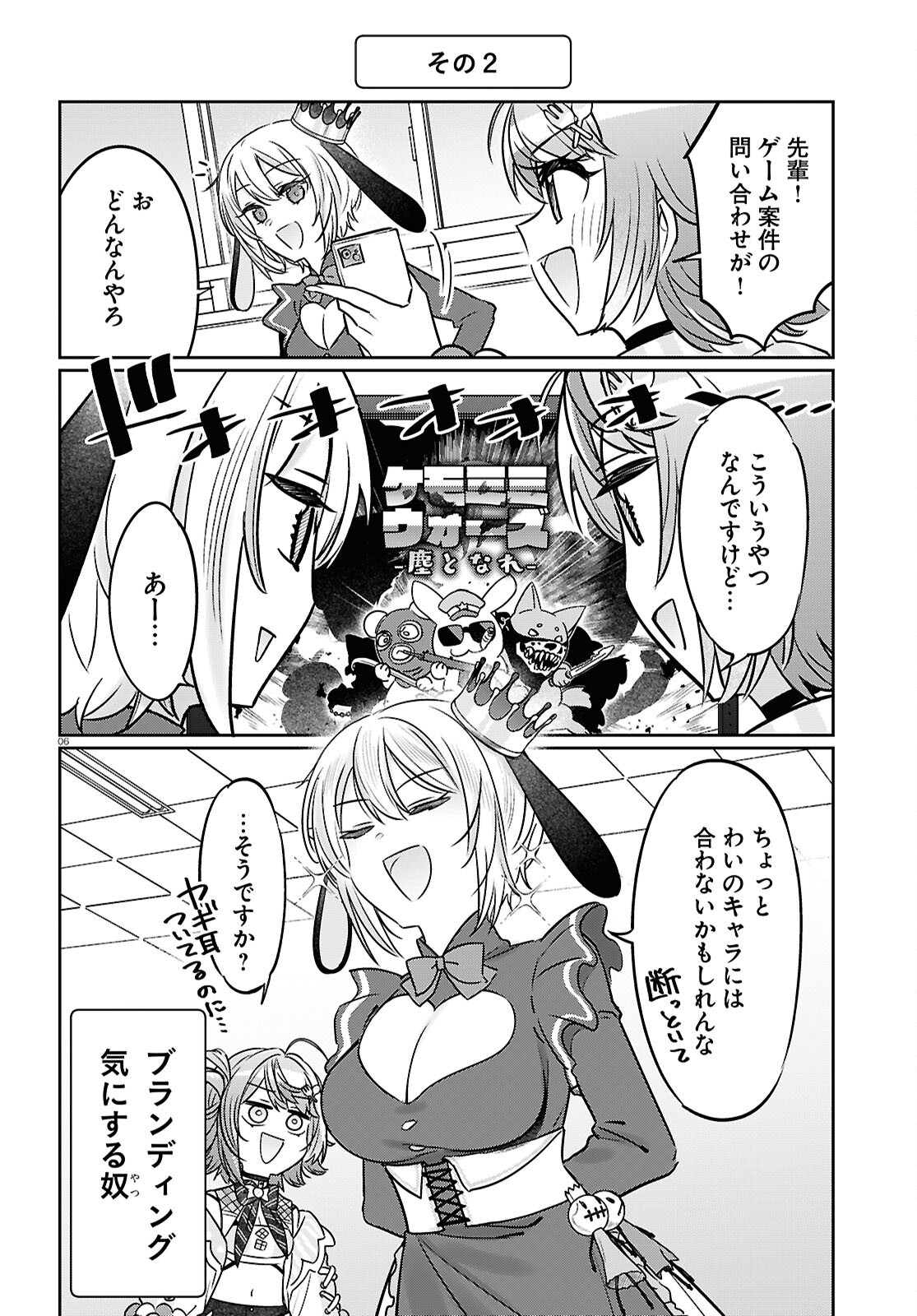 Buiaru! – Toaru VTuber Jimusho Aruaru - Chapter 8 - Page 6