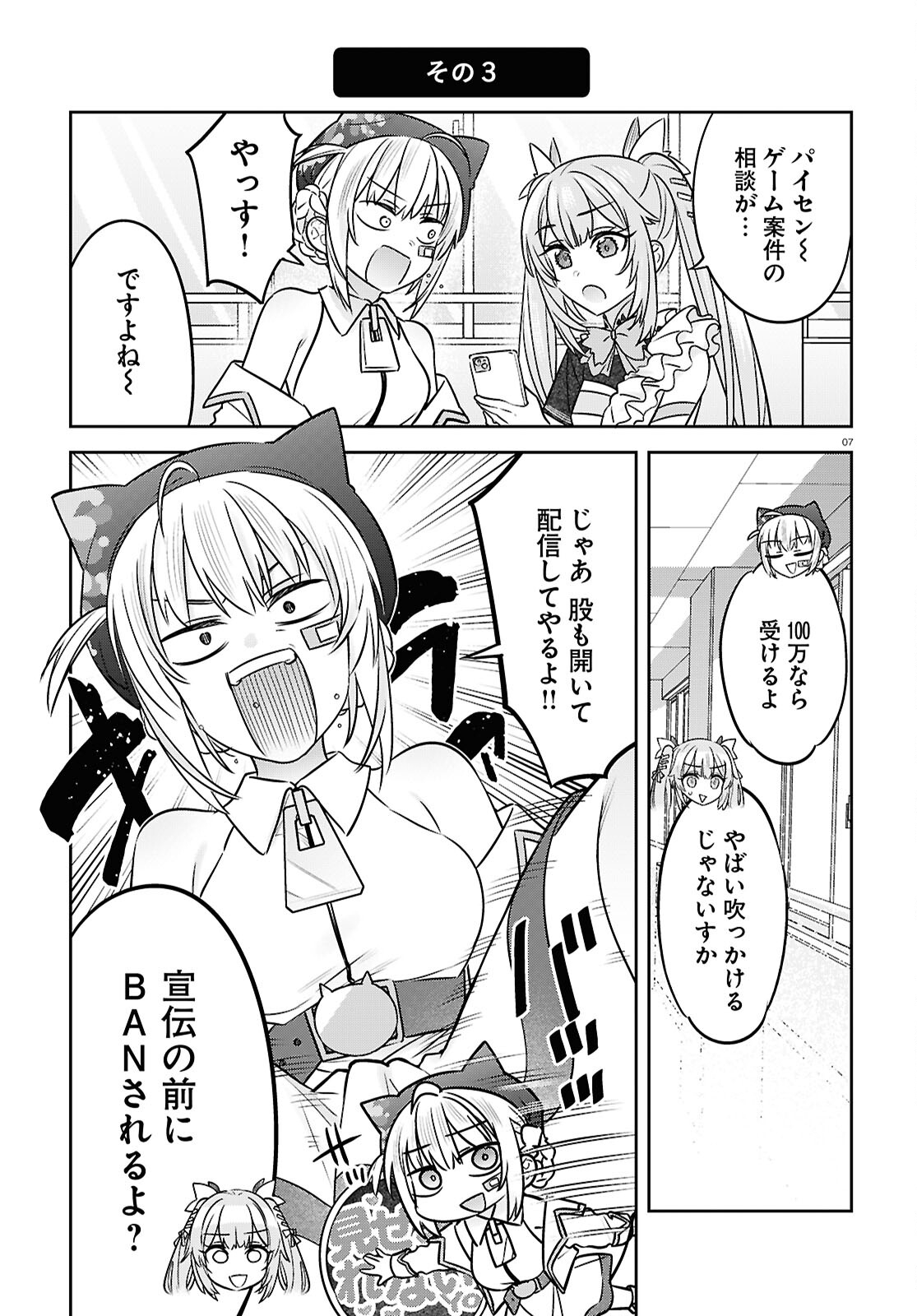 Buiaru! – Toaru VTuber Jimusho Aruaru - Chapter 8 - Page 7