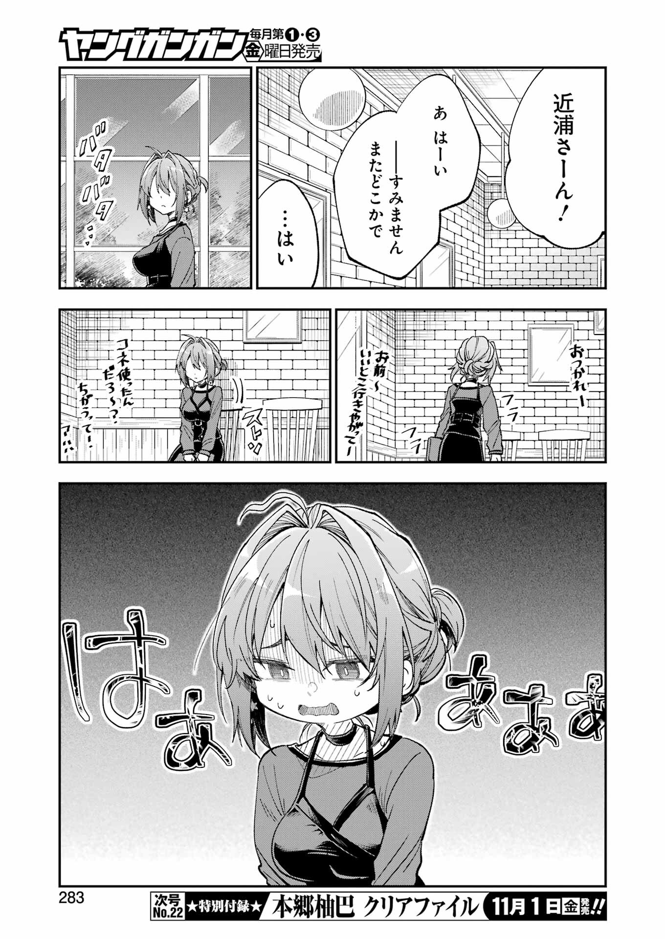 Bukiyou na Senpai - Chapter 62 - Page 7