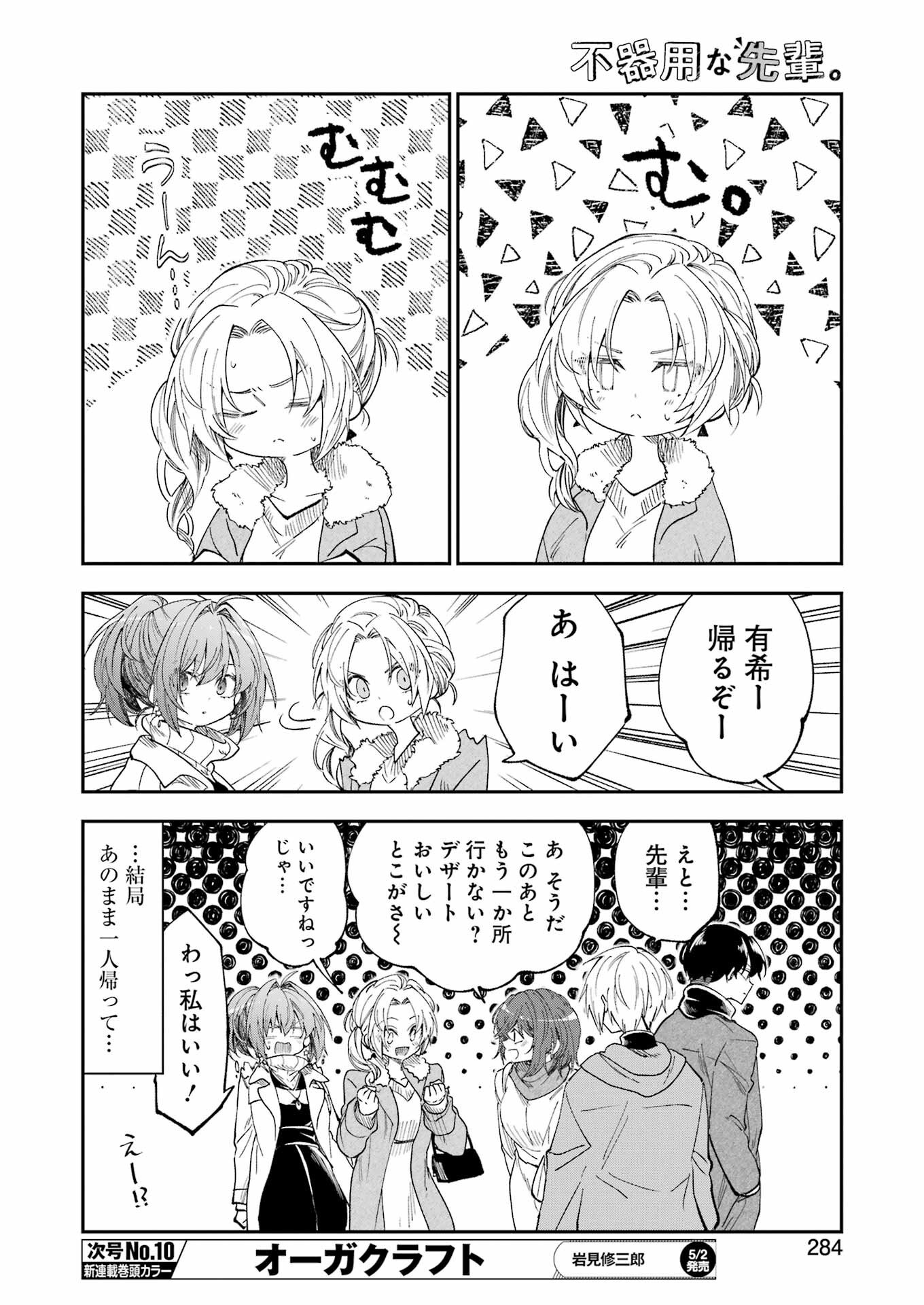Bukiyou na Senpai - Chapter 68 - Page 4