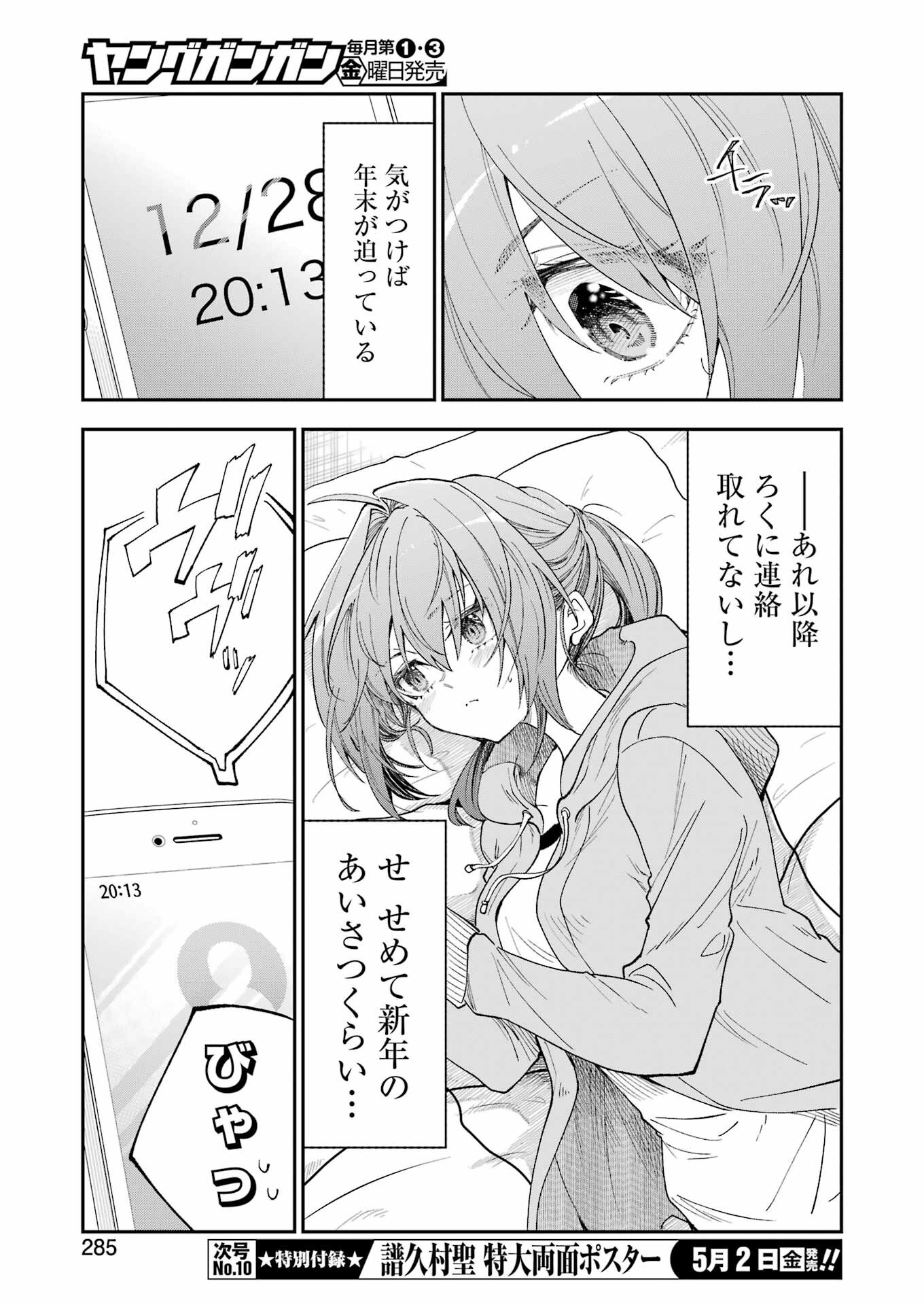 Bukiyou na Senpai - Chapter 68 - Page 5