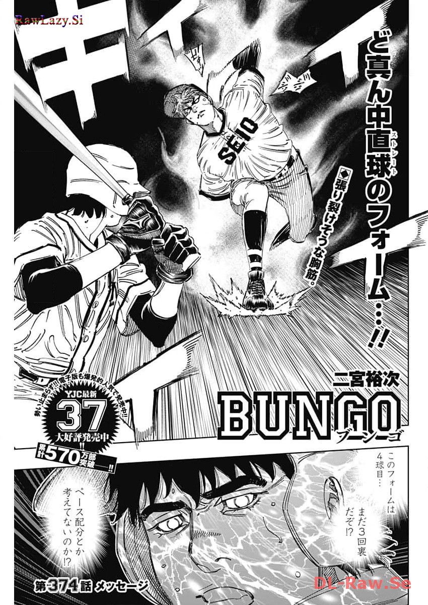 Bungo - Chapter 374 - Page 1