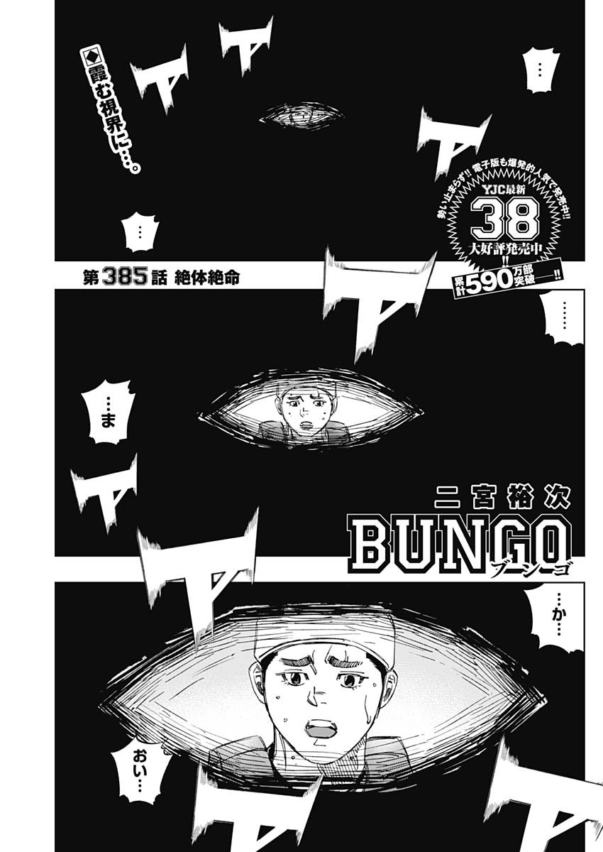 Bungo - Chapter 385 - Page 1
