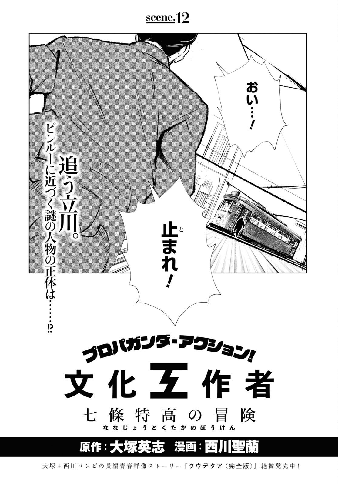 Bunka Kousakusha: Nanajou Tokutaka no Bouken - Chapter 12 - Page 1