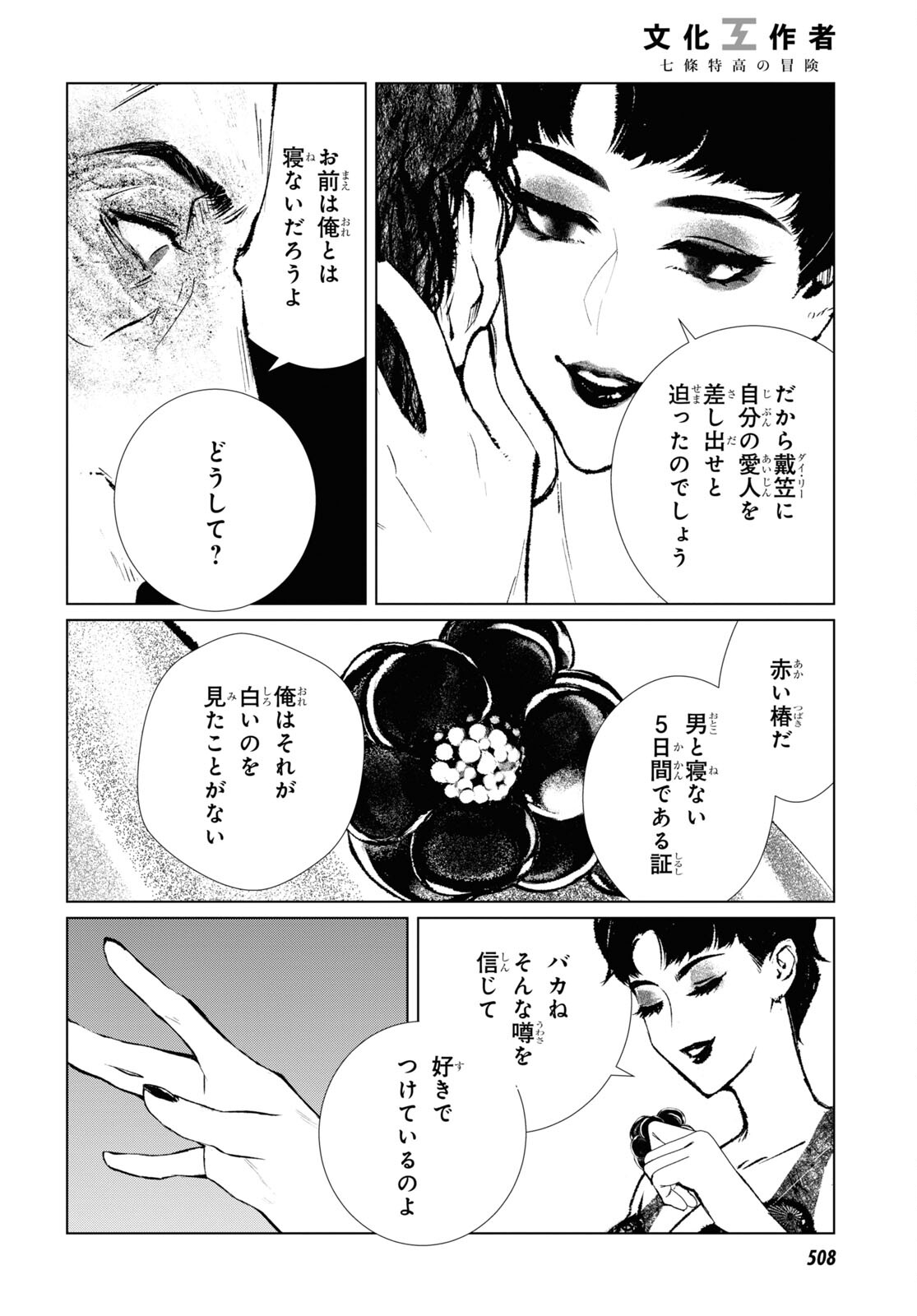Bunka Kousakusha: Nanajou Tokutaka no Bouken - Chapter 12 - Page 22