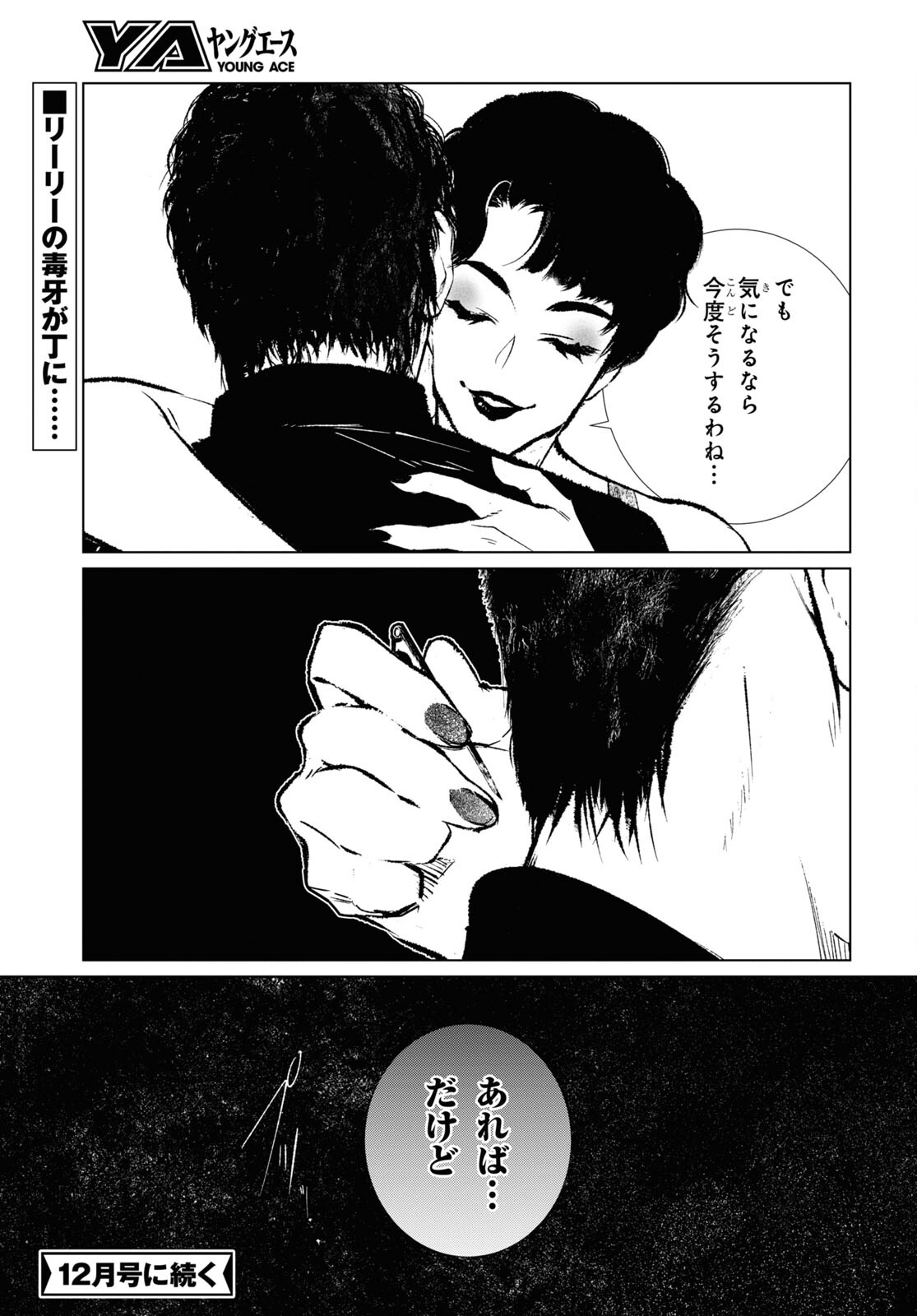Bunka Kousakusha: Nanajou Tokutaka no Bouken - Chapter 12 - Page 23