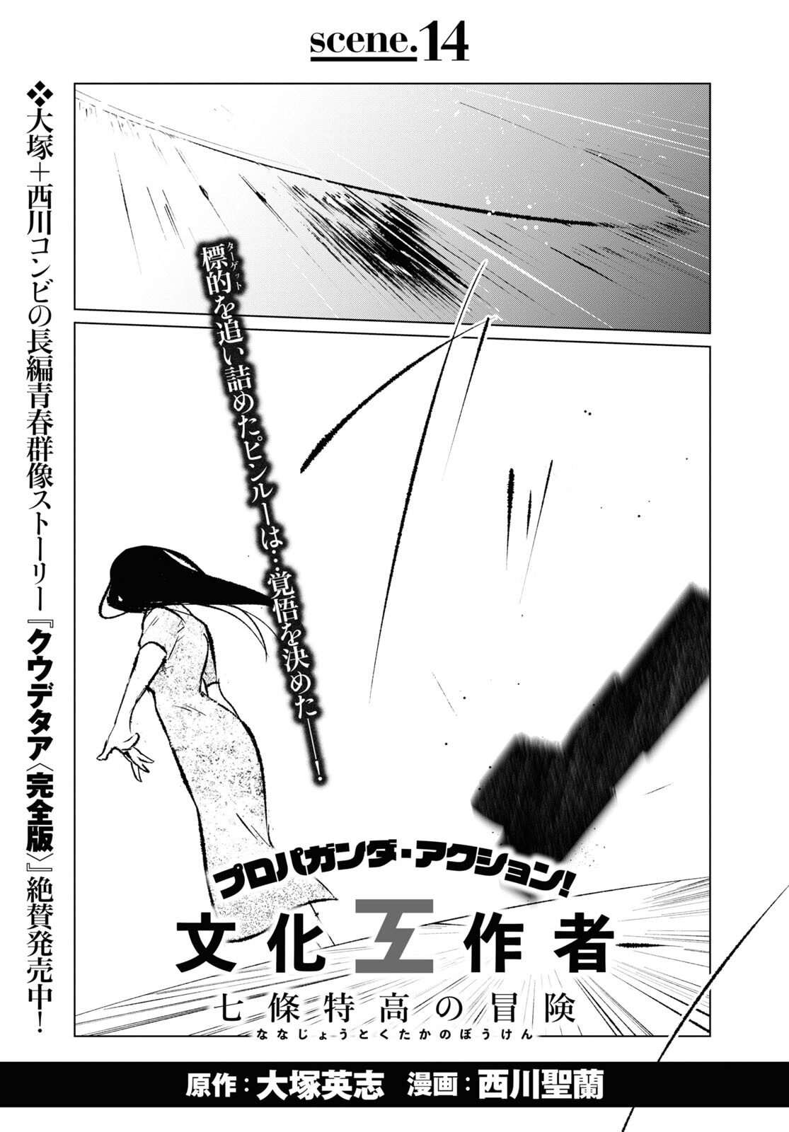 Bunka Kousakusha: Nanajou Tokutaka no Bouken - Chapter 14 - Page 1