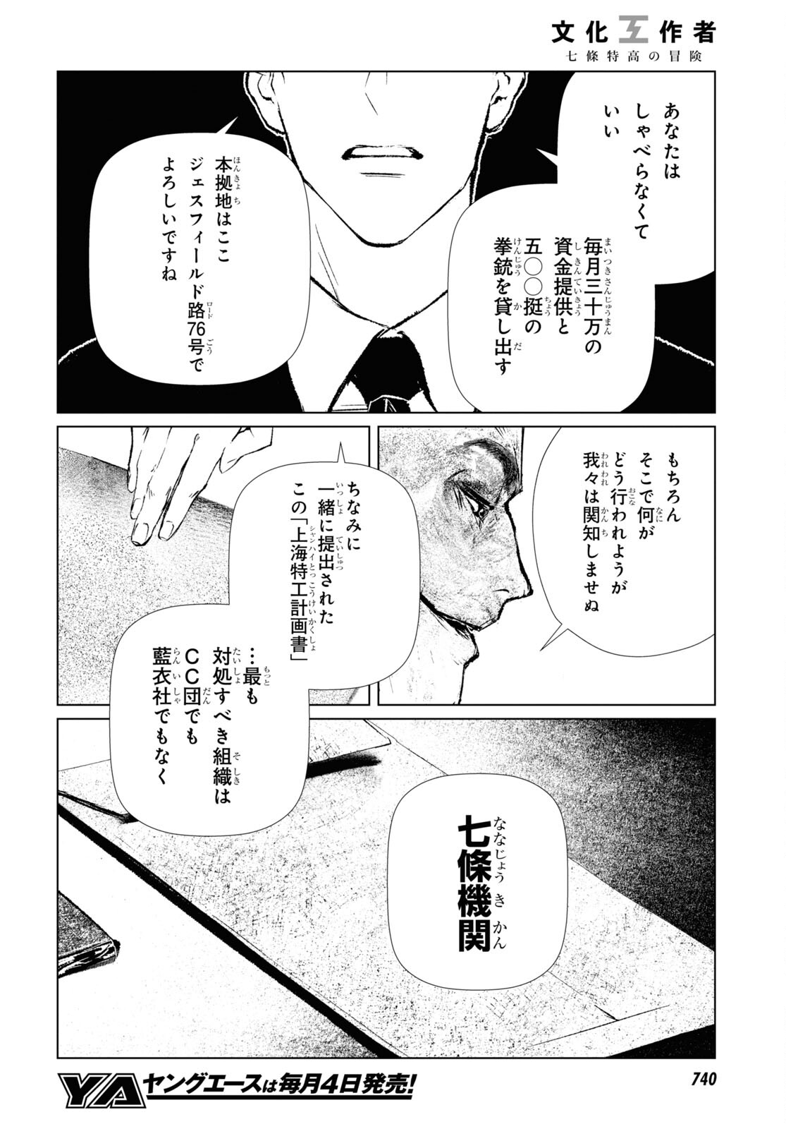 Bunka Kousakusha: Nanajou Tokutaka no Bouken - Chapter 14 - Page 18