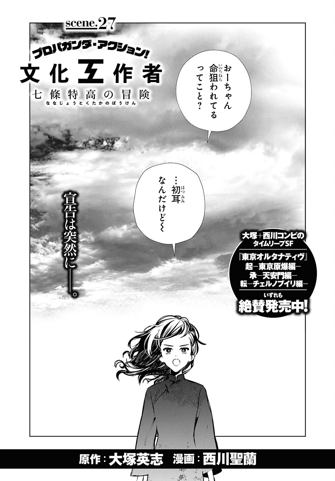 Bunka Kousakusha: Nanajou Tokutaka no Bouken - Chapter 27 - Page 1