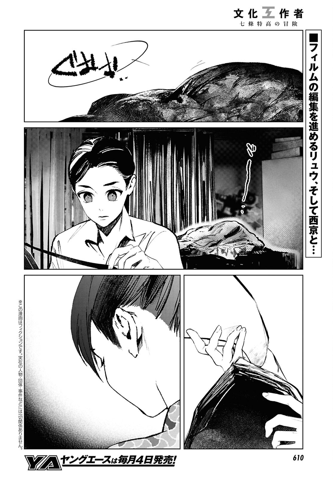 Bunka Kousakusha: Nanajou Tokutaka no Bouken - Chapter 28 - Page 2