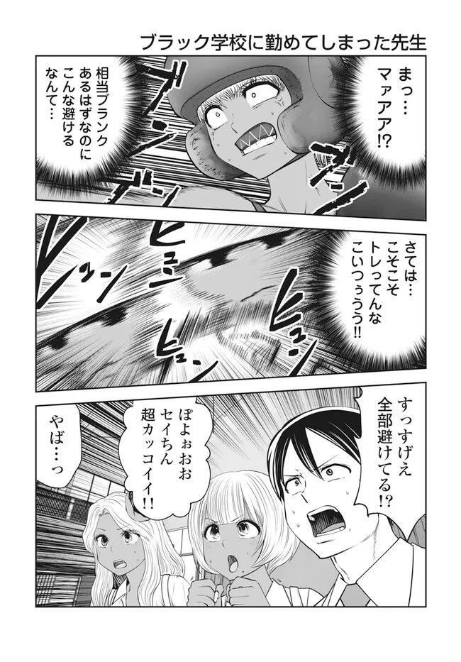 Burakku Gakkou ni Tsutomete Shimatta Sensei - Chapter 38.2 - Page 2