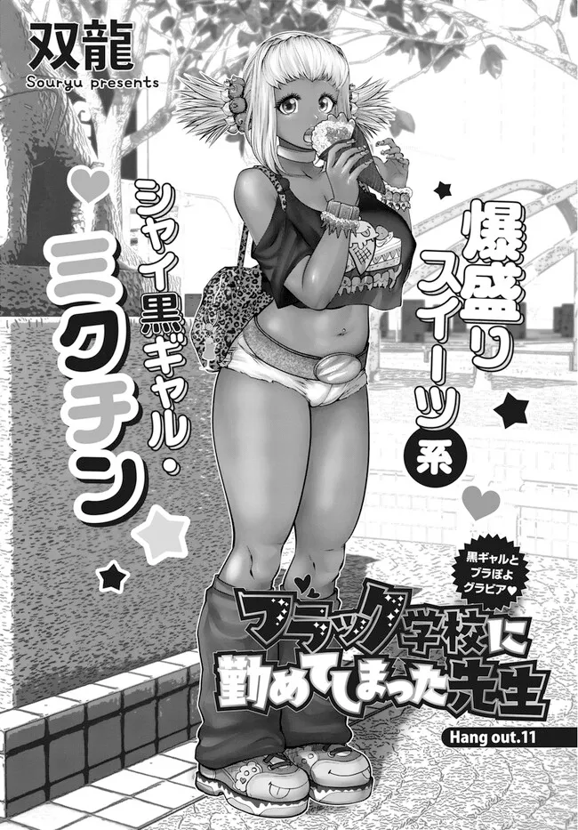 Burakku Gakkou ni Tsutomete Shimatta Sensei - Chapter 41.4 - Page 7