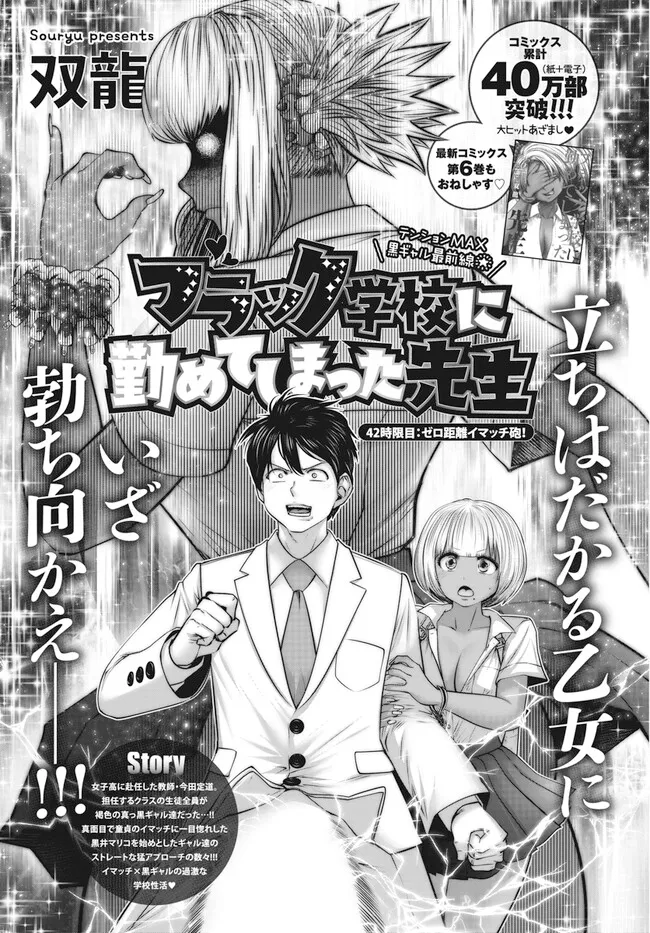 Burakku Gakkou ni Tsutomete Shimatta Sensei - Chapter 42.1 - Page 1