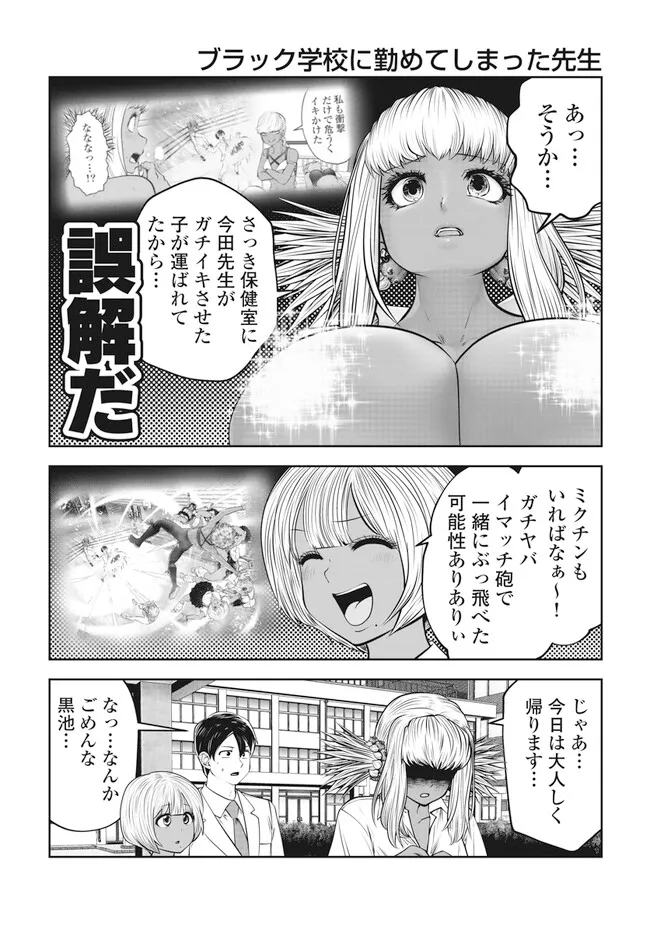 Burakku Gakkou ni Tsutomete Shimatta Sensei - Chapter 42.2 - Page 3