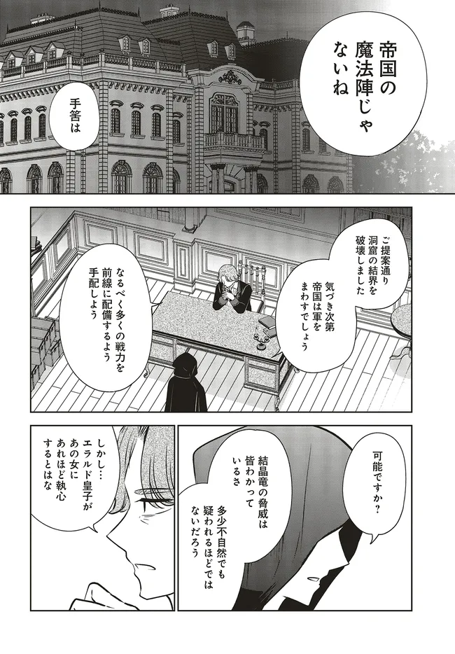 Business Boukun to Mezasu Happy End - Chapter 14.2 - Page 8