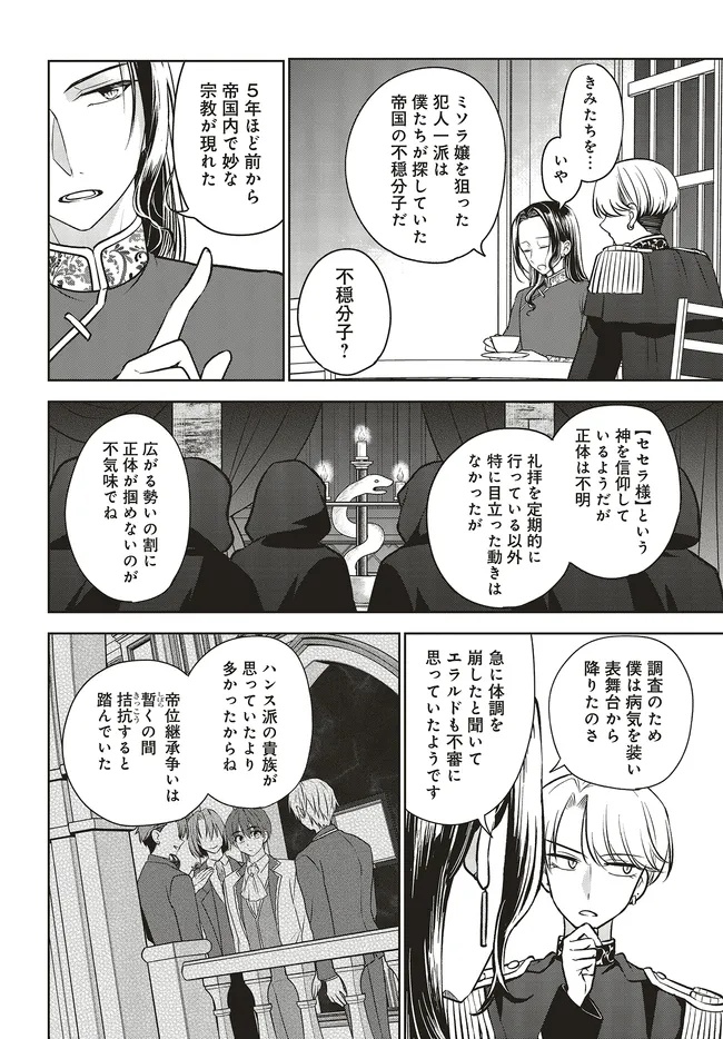 Business Boukun to Mezasu Happy End - Chapter 16.2 - Page 6