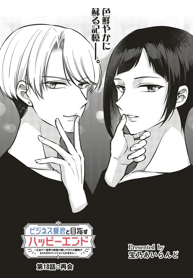 Business Boukun to Mezasu Happy End - Chapter 18.1 - Page 1