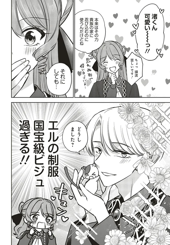 Business Boukun to Mezasu Happy End - Chapter 18.1 - Page 10