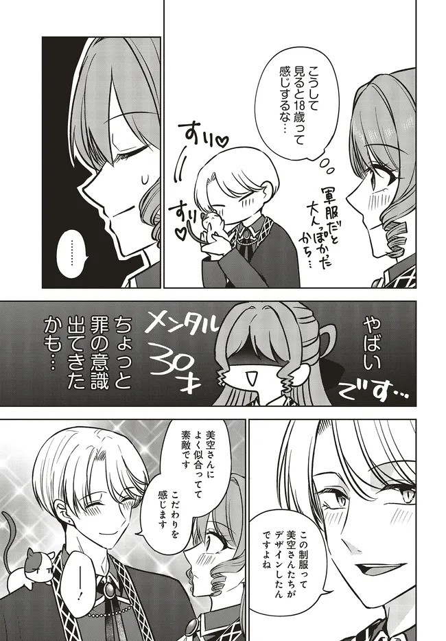 Business Boukun to Mezasu Happy End - Chapter 18.1 - Page 11