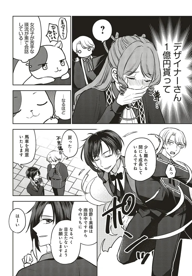 Business Boukun to Mezasu Happy End - Chapter 18.1 - Page 12