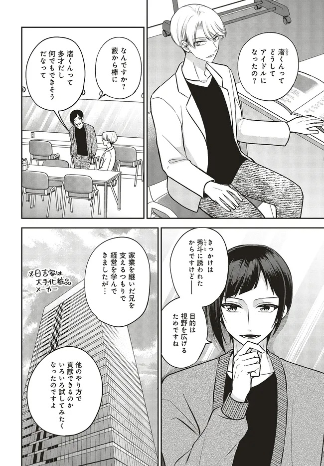 Business Boukun to Mezasu Happy End - Chapter 18.1 - Page 2