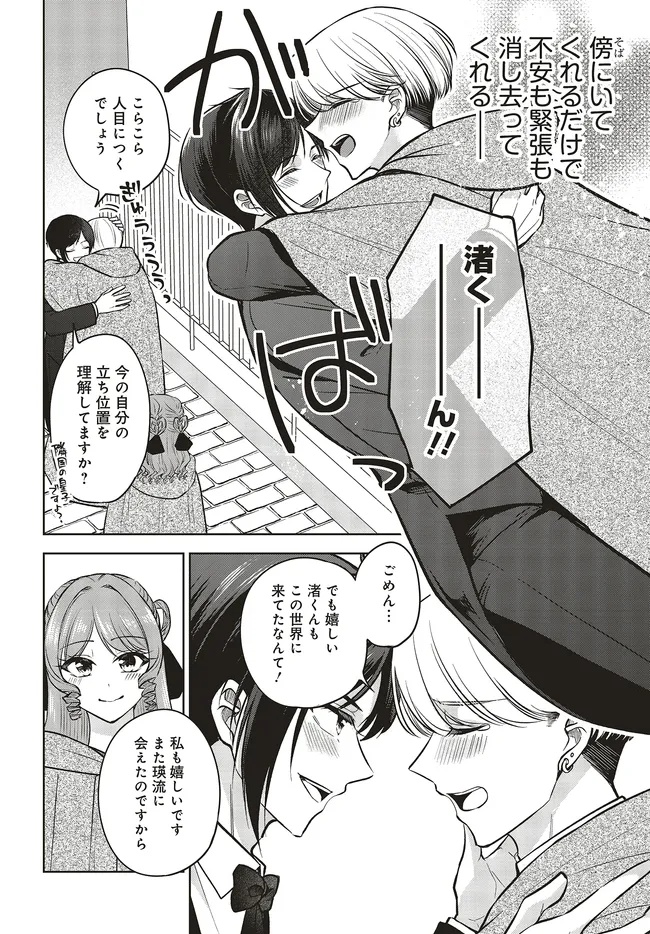 Business Boukun to Mezasu Happy End - Chapter 18.1 - Page 4